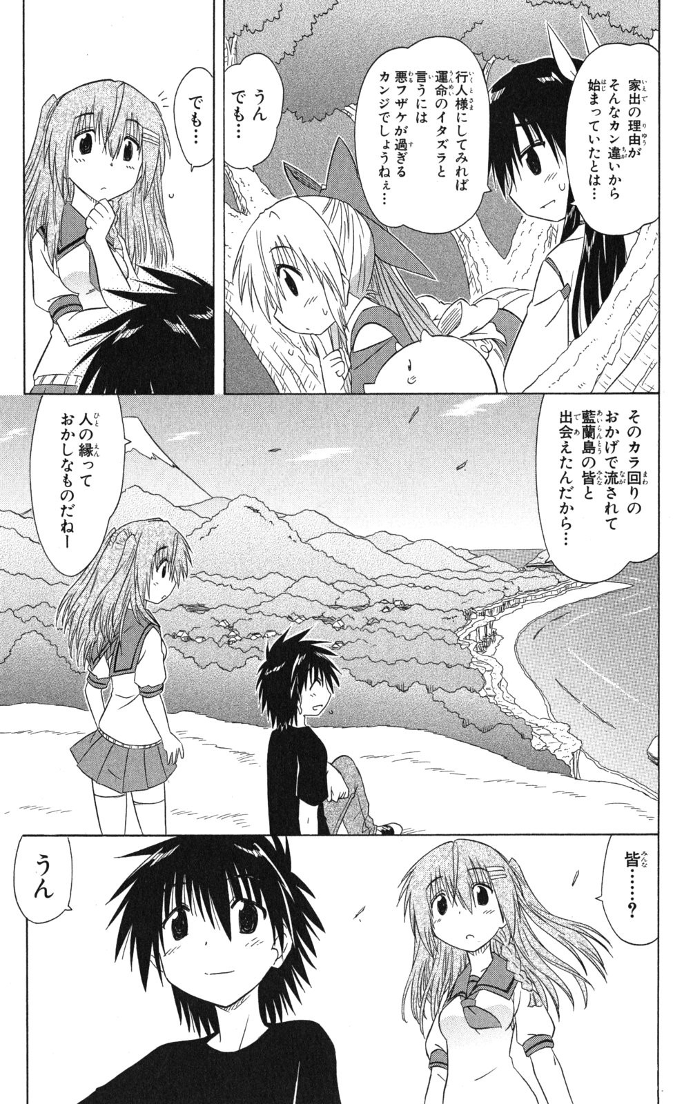 Nagasarete Airantou - Chapter VOLUME_022 - Page 32