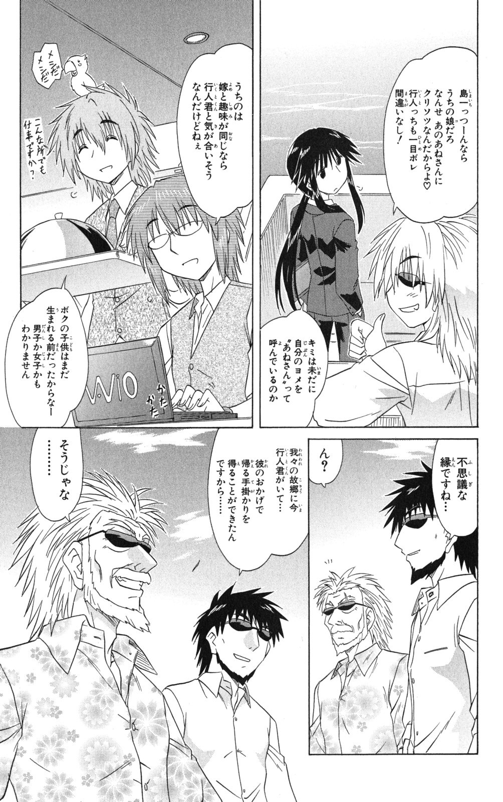 Nagasarete Airantou - Chapter VOLUME_022 - Page 38