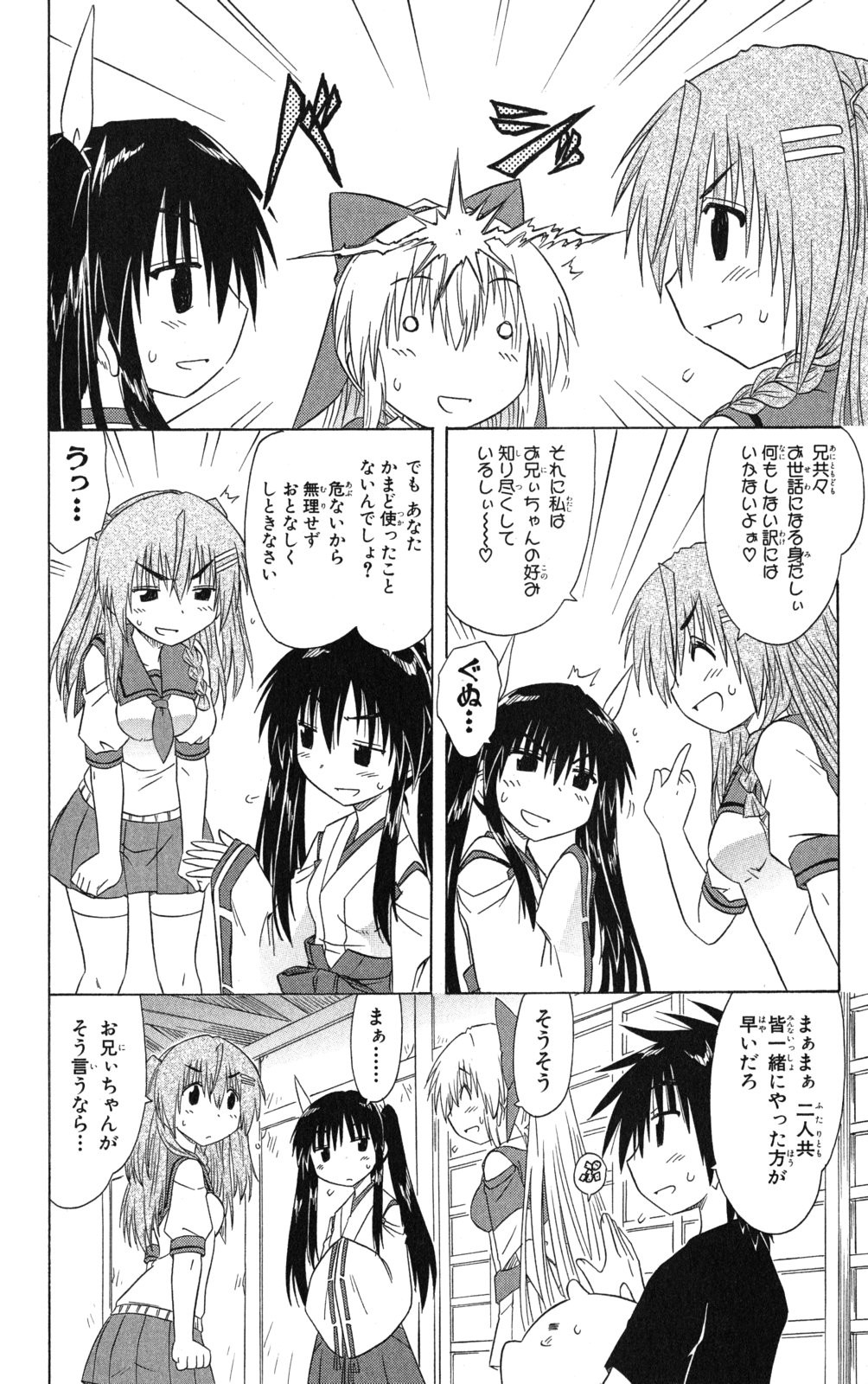 Nagasarete Airantou - Chapter VOLUME_022 - Page 43
