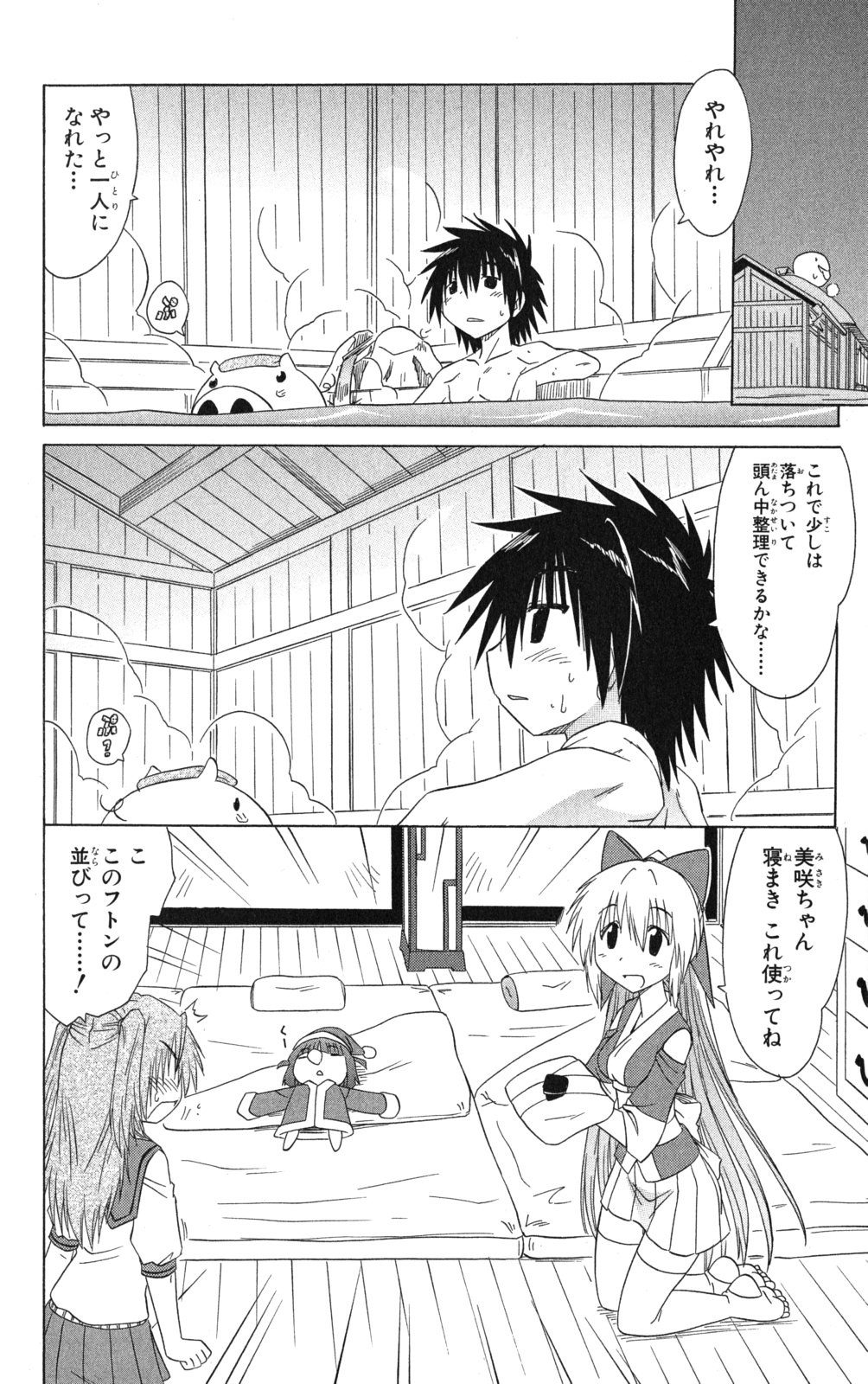 Nagasarete Airantou - Chapter VOLUME_022 - Page 51