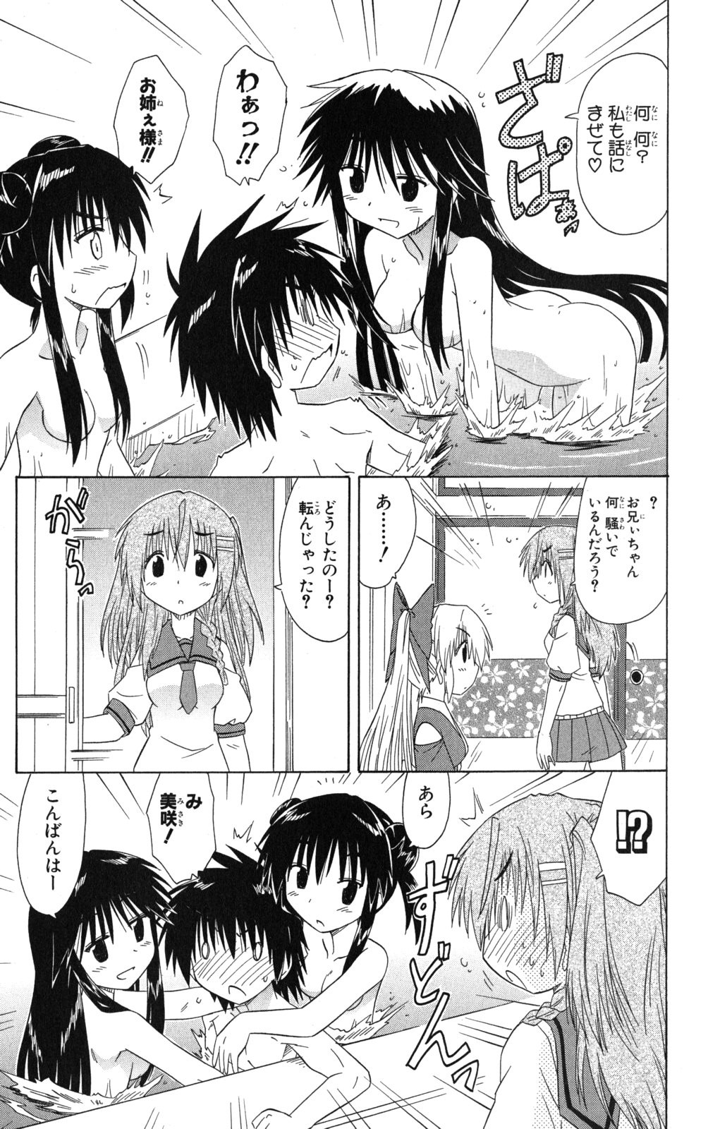 Nagasarete Airantou - Chapter VOLUME_022 - Page 58