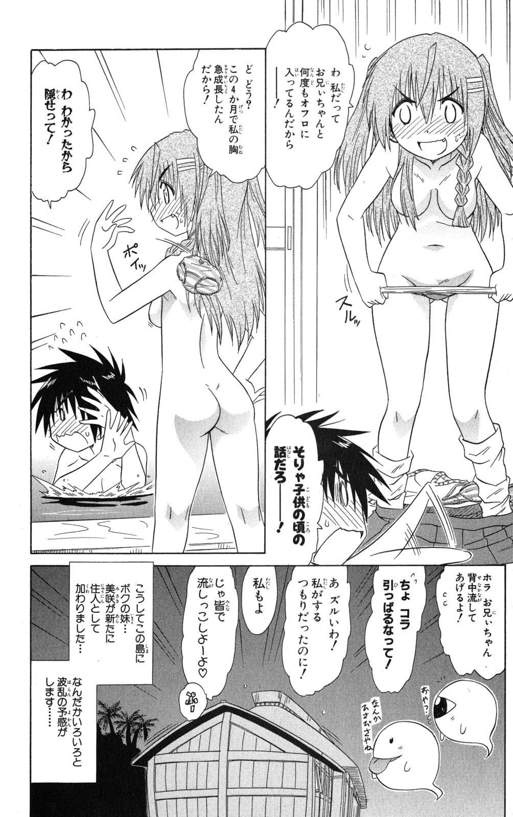Nagasarete Airantou - Chapter VOLUME_022 - Page 61
