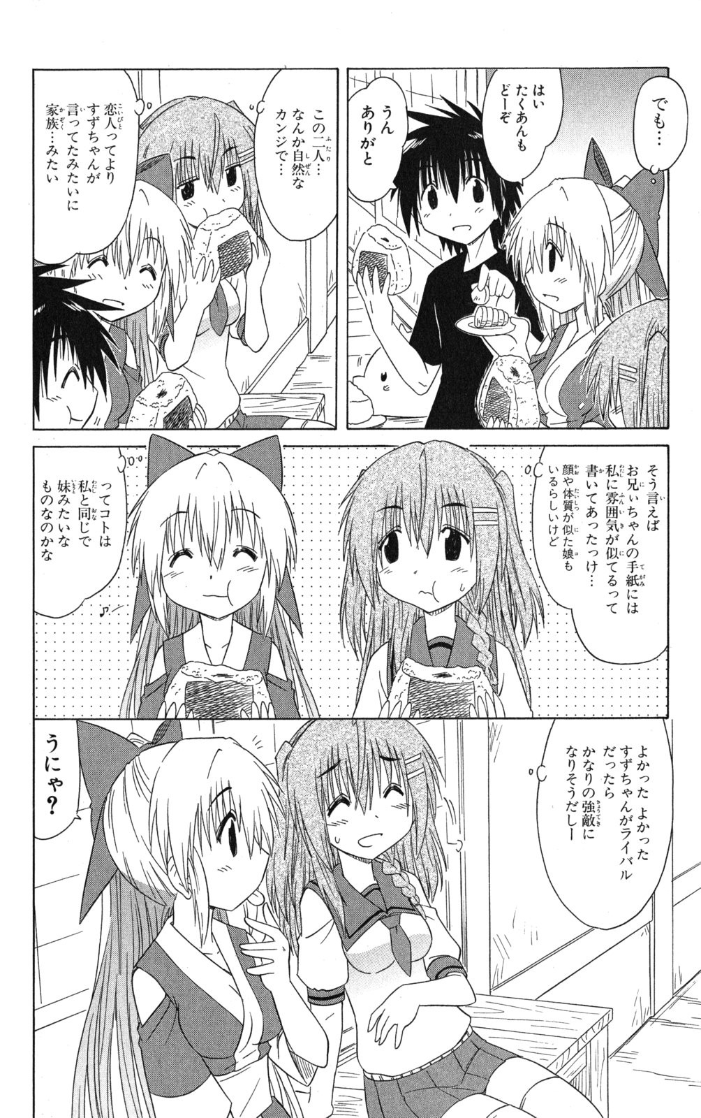 Nagasarete Airantou - Chapter VOLUME_022 - Page 75