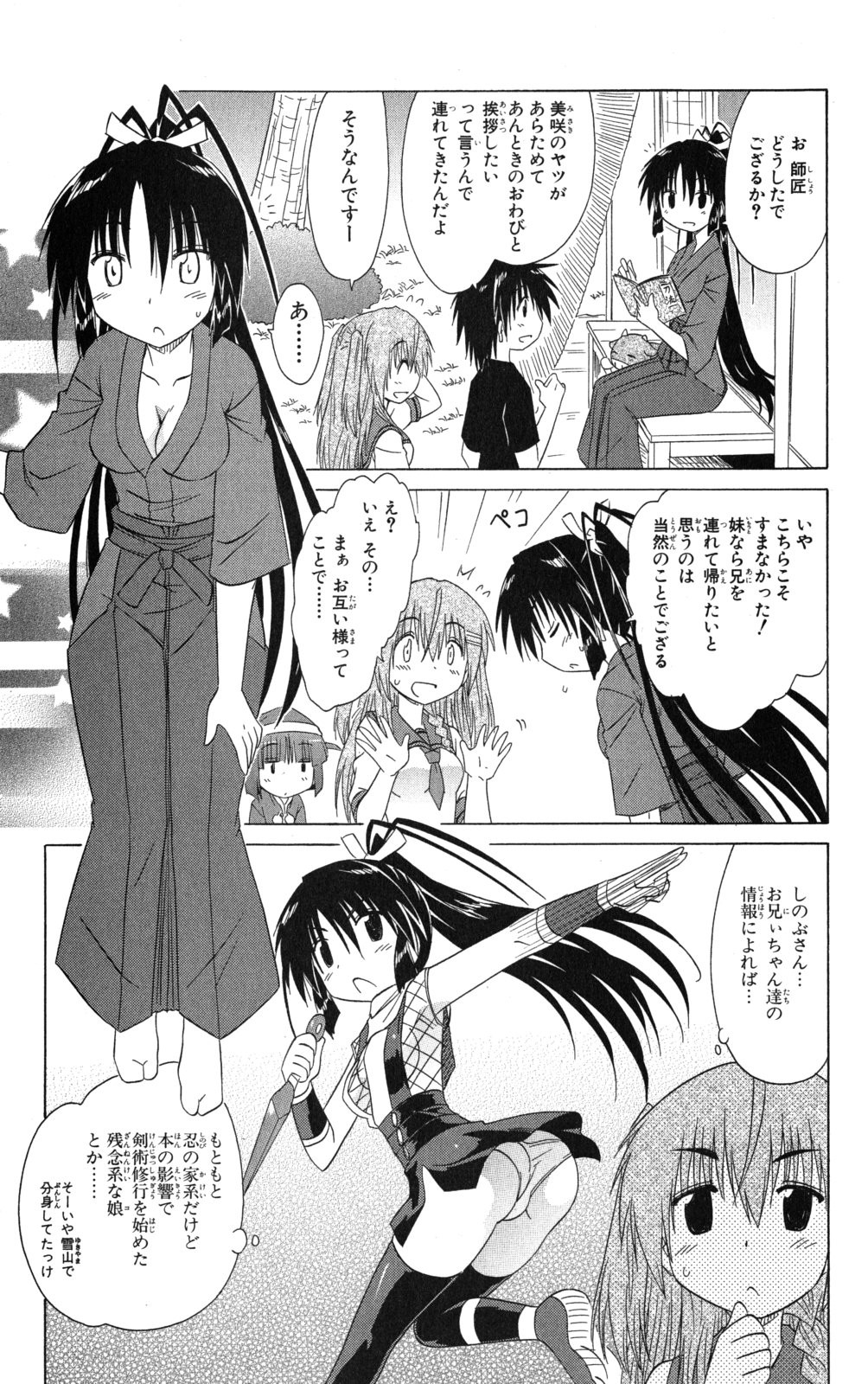 Nagasarete Airantou - Chapter VOLUME_022 - Page 78