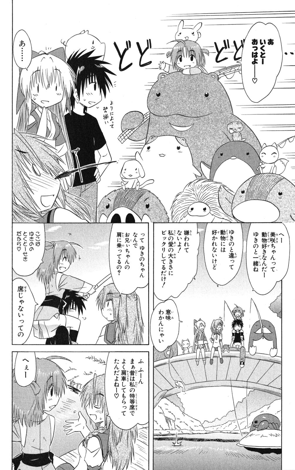 Nagasarete Airantou - Chapter VOLUME_022 - Page 99