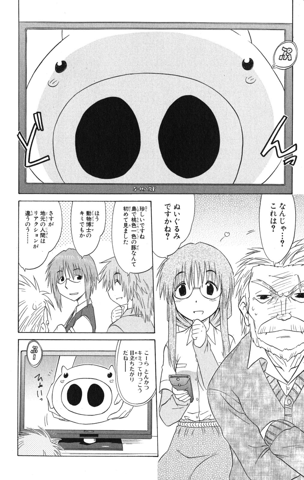 Nagasarete Airantou - Chapter VOLUME_023 - Page 15