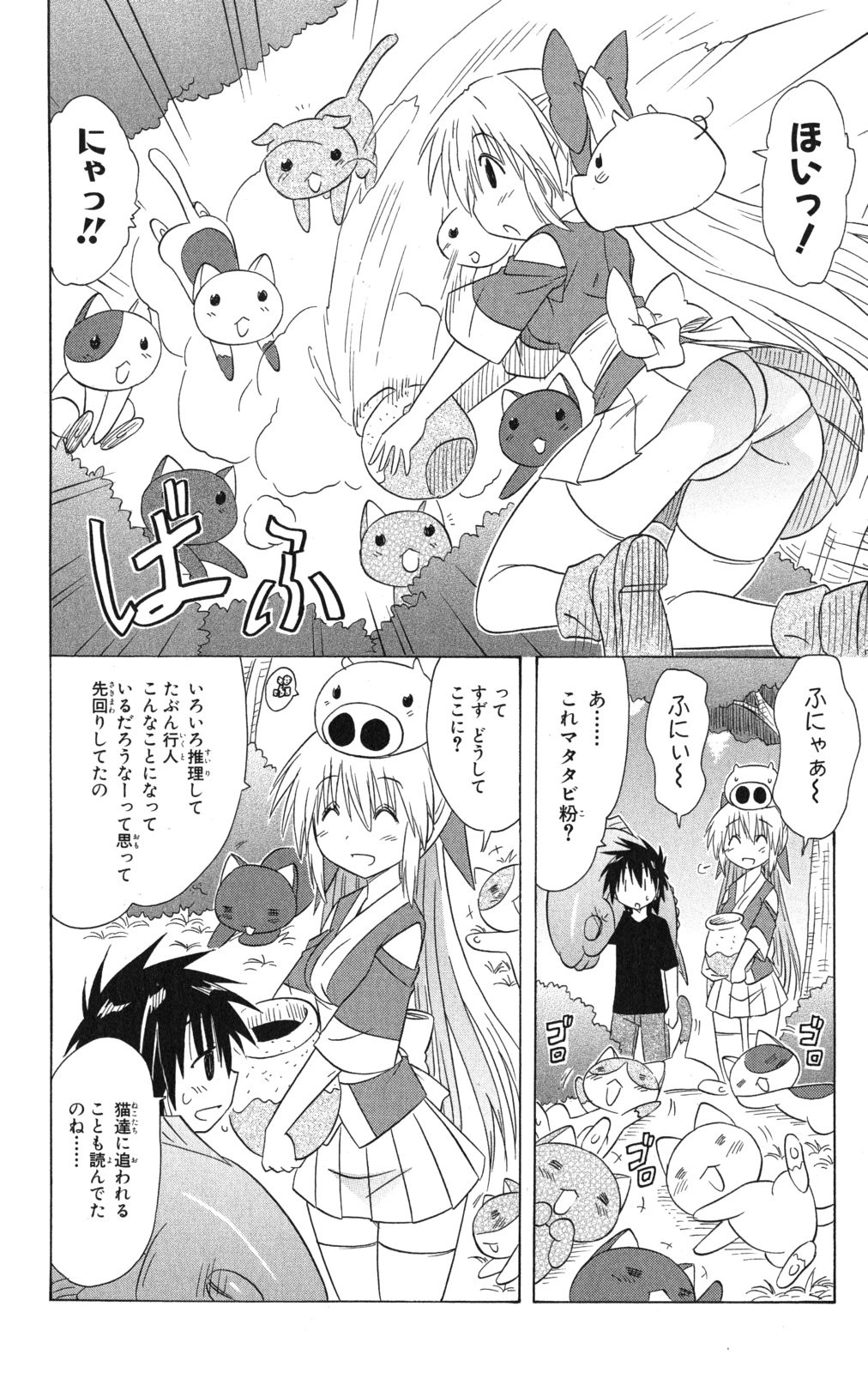 Nagasarete Airantou - Chapter VOLUME_023 - Page 159