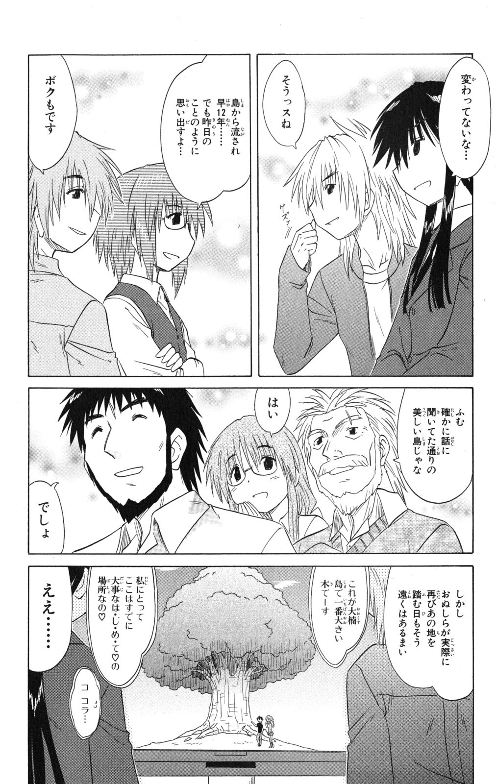 Nagasarete Airantou - Chapter VOLUME_023 - Page 17