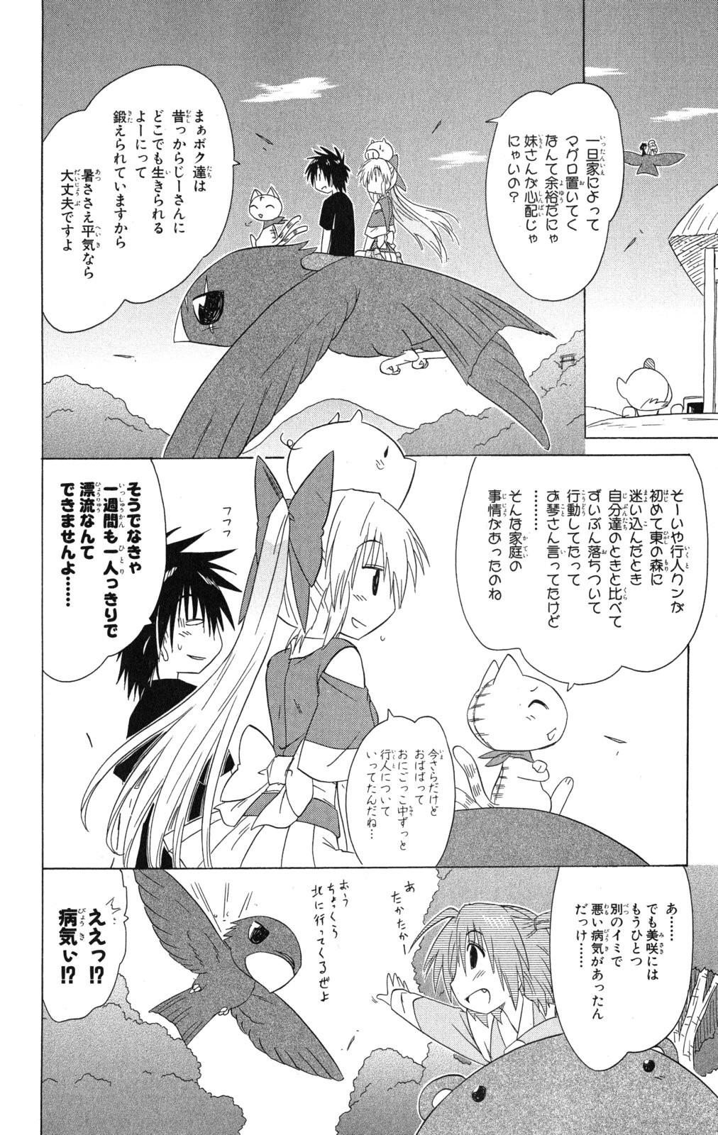 Nagasarete Airantou - Chapter VOLUME_023 - Page 177