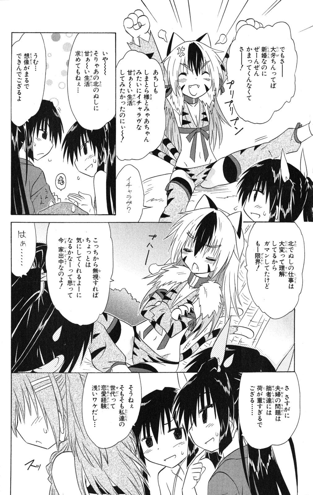 Nagasarete Airantou - Chapter VOLUME_023 - Page 184