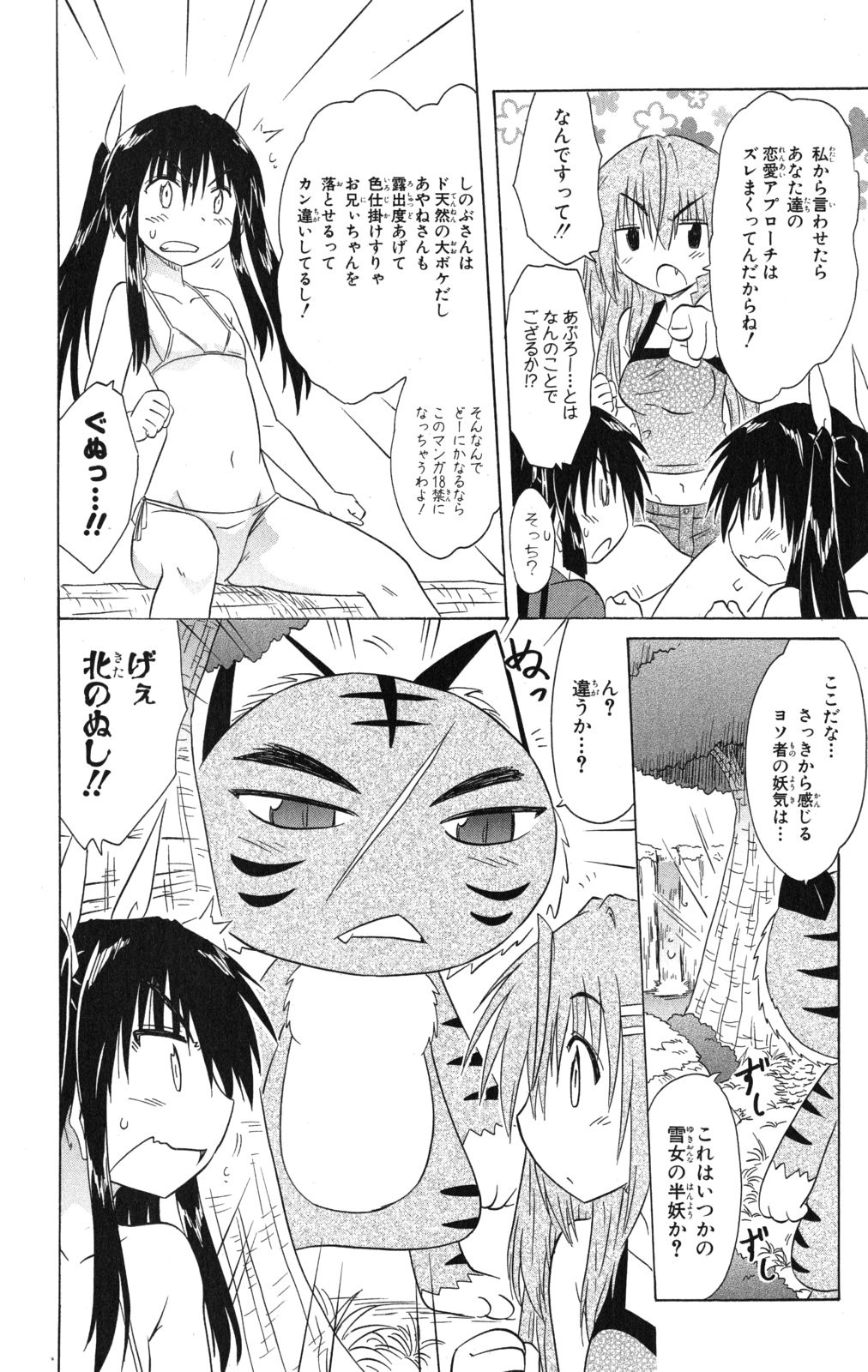 Nagasarete Airantou - Chapter VOLUME_023 - Page 187