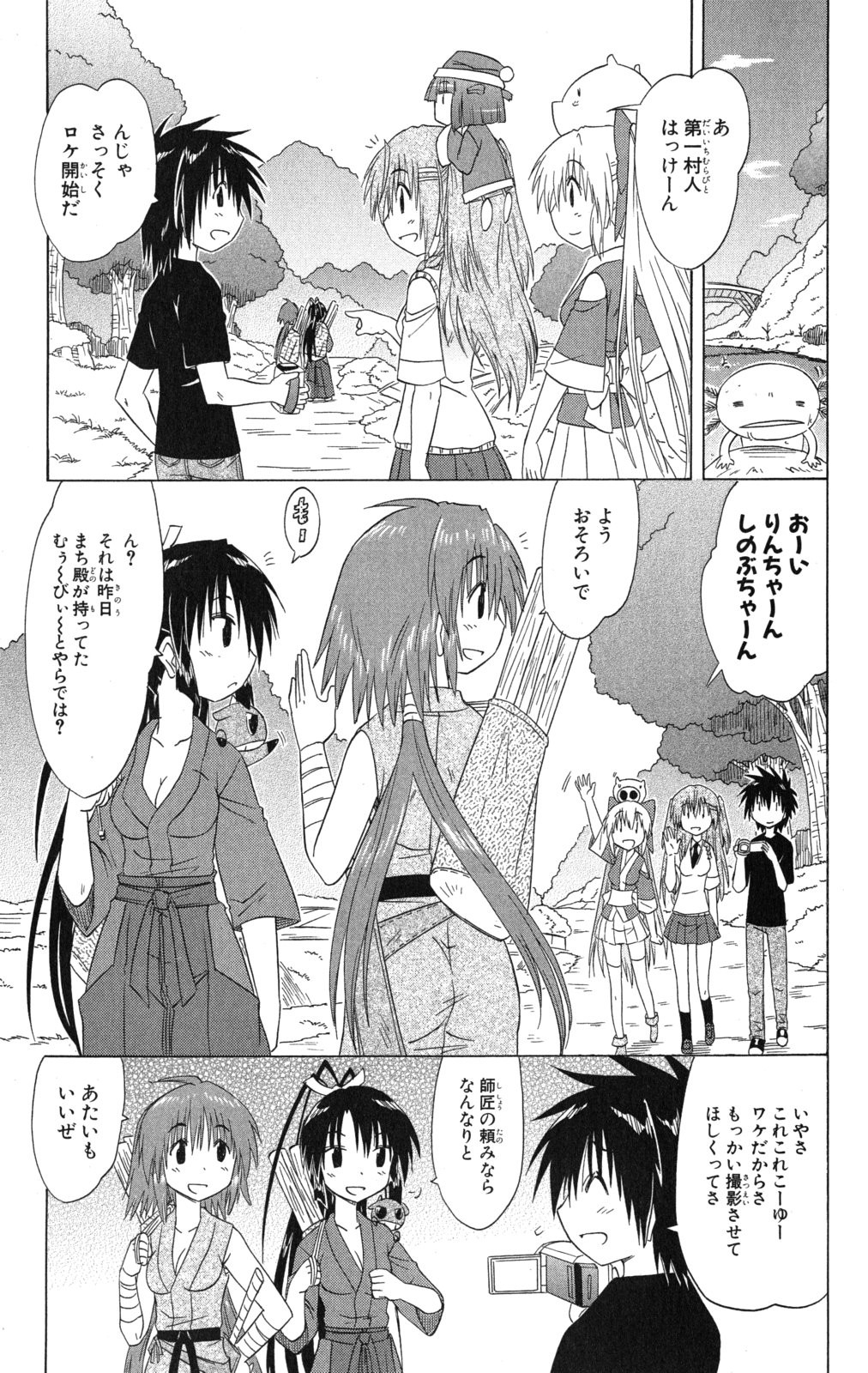 Nagasarete Airantou - Chapter VOLUME_023 - Page 20
