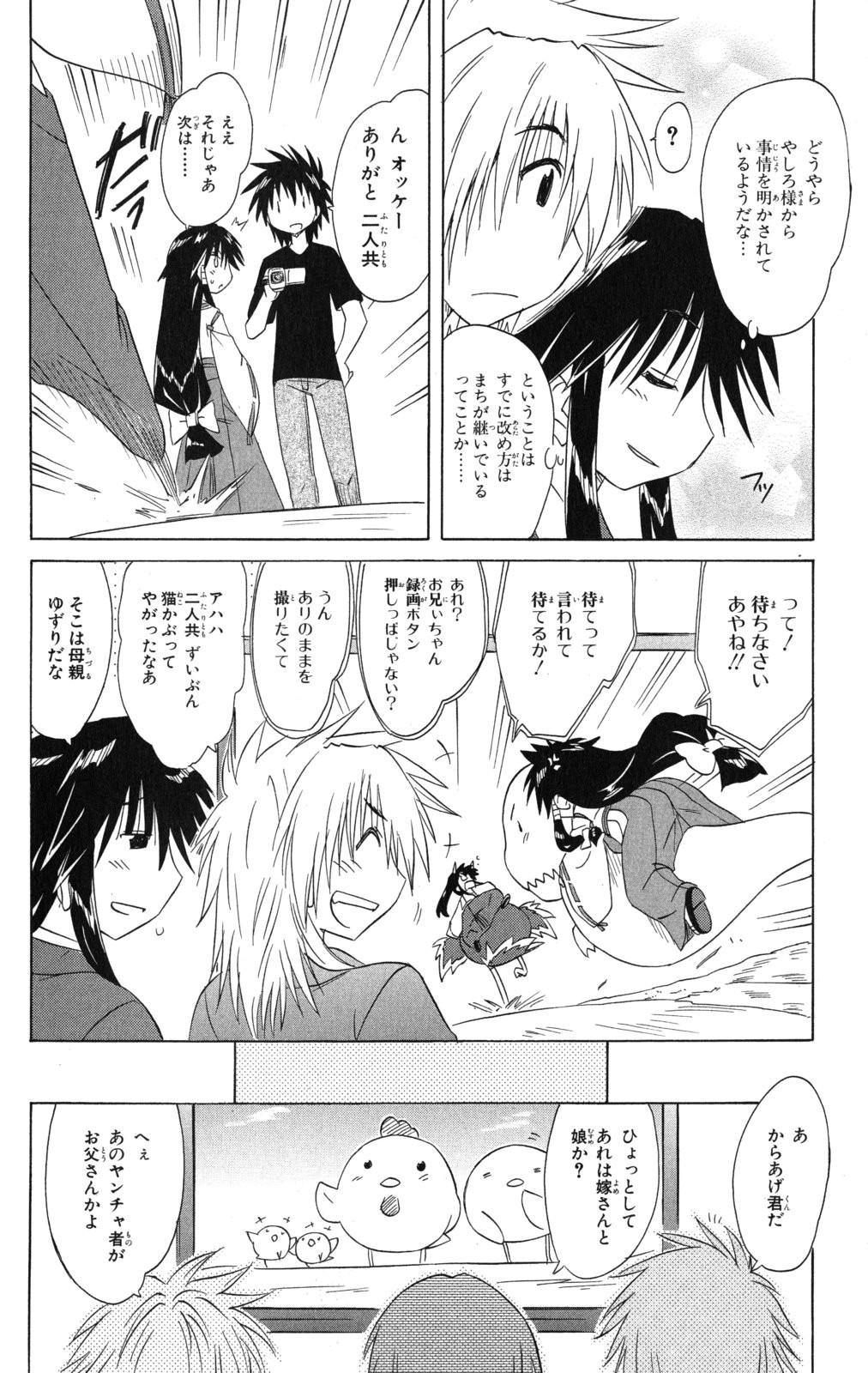 Nagasarete Airantou - Chapter VOLUME_023 - Page 69