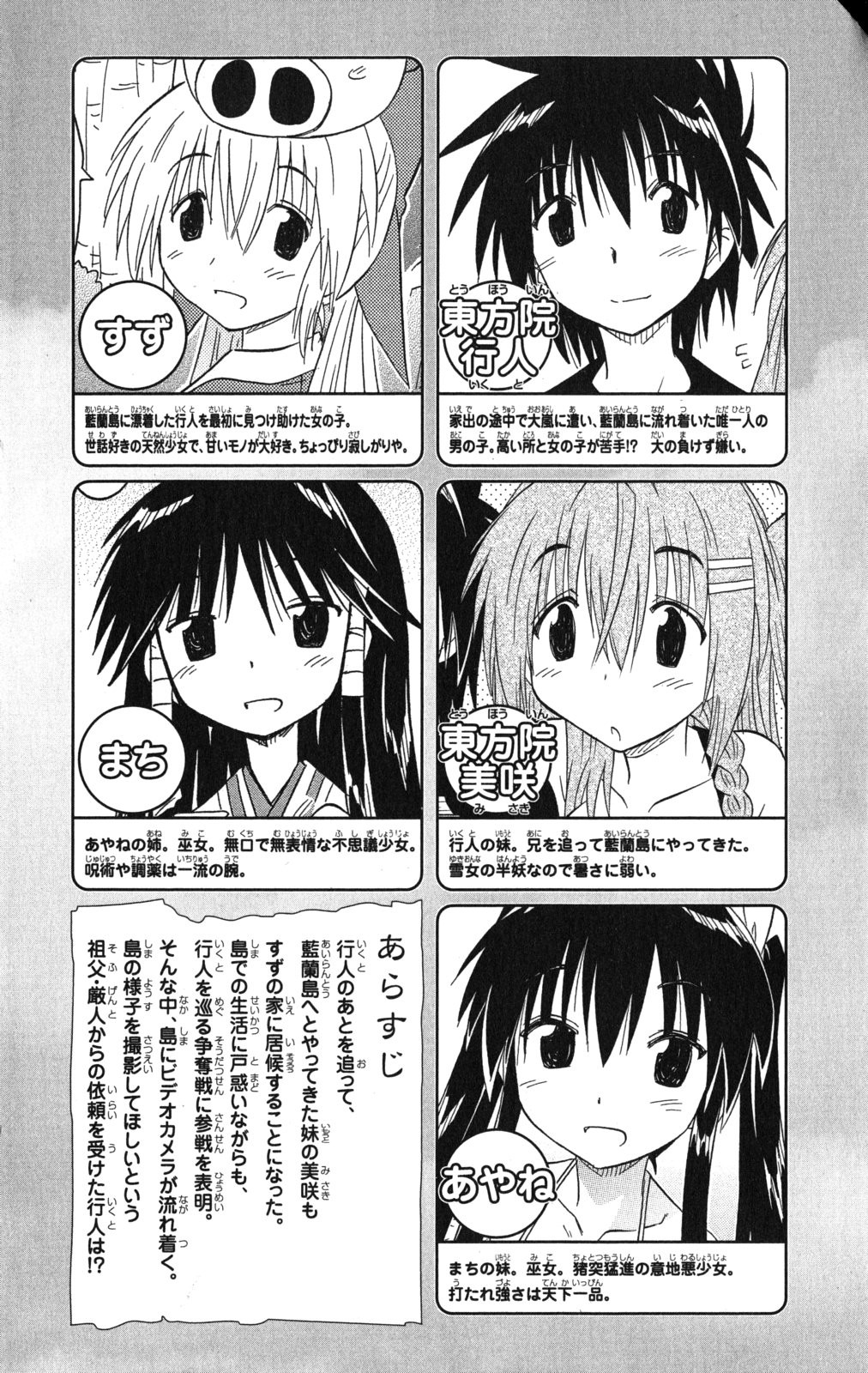 Nagasarete Airantou - Chapter VOLUME_023 - Page 7
