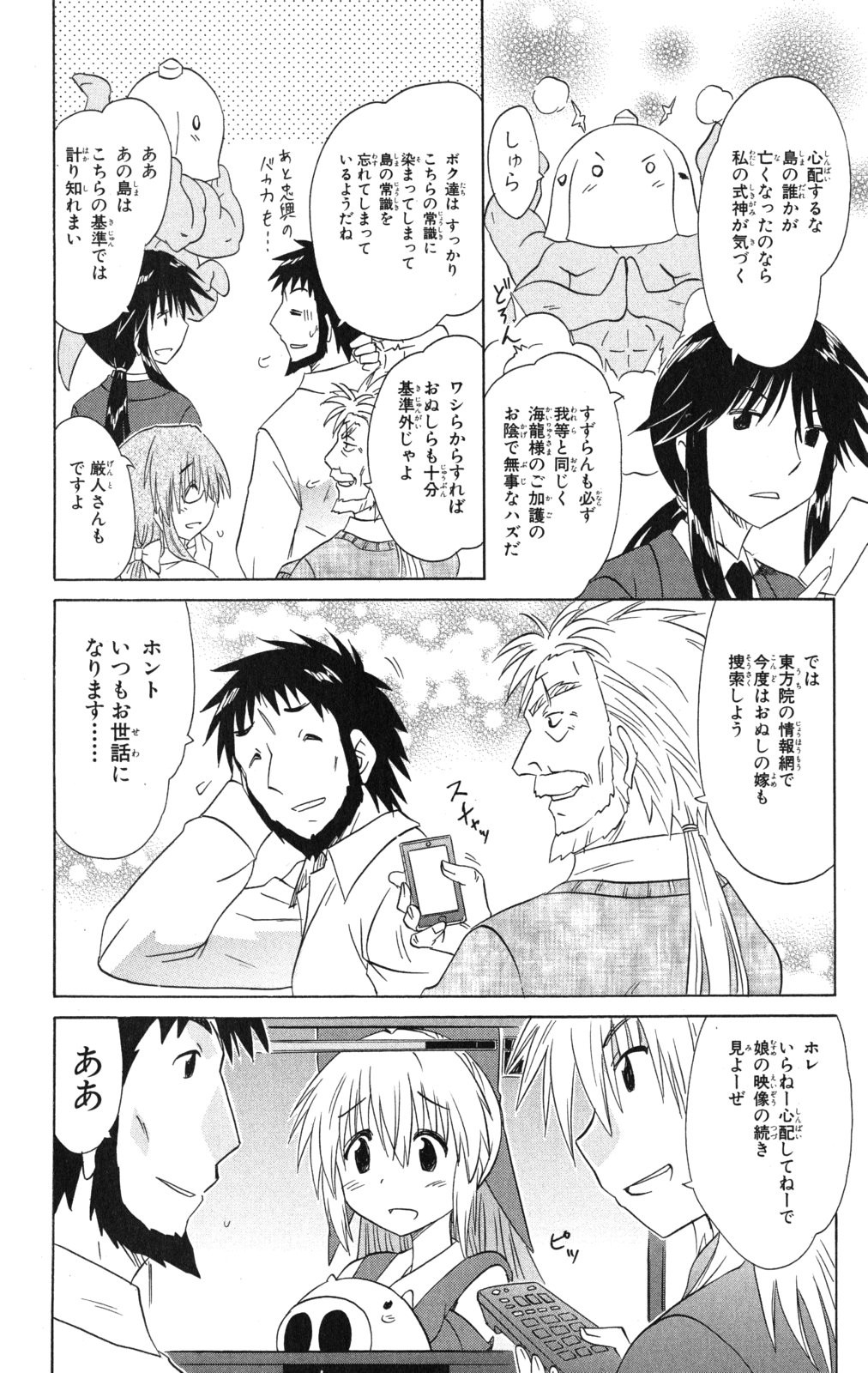 Nagasarete Airantou - Chapter VOLUME_023 - Page 75