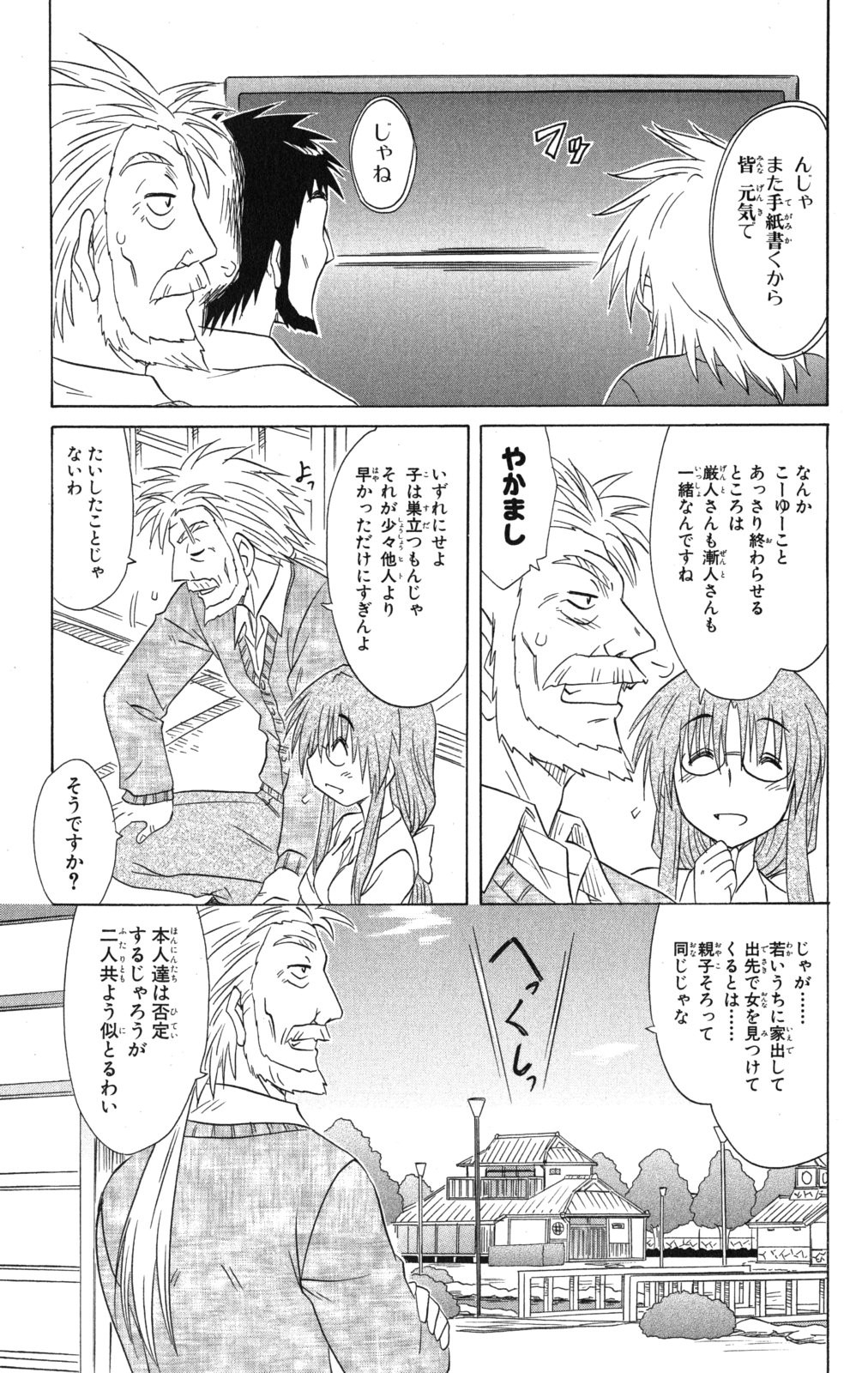 Nagasarete Airantou - Chapter VOLUME_023 - Page 84