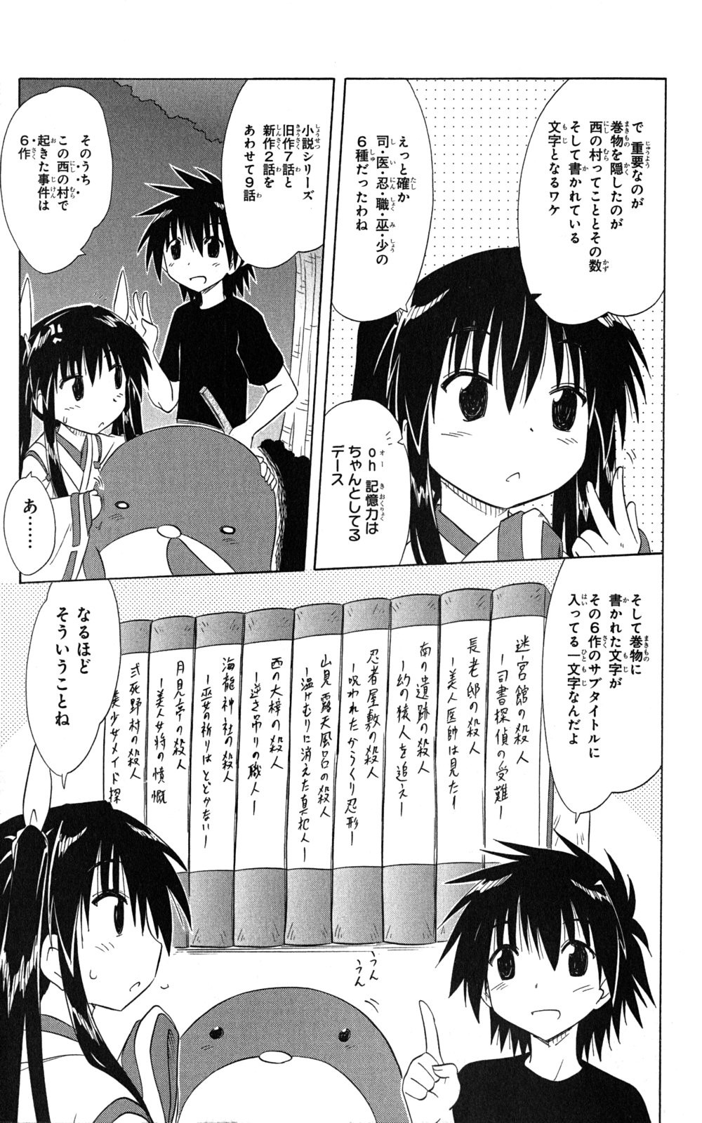 Nagasarete Airantou - Chapter VOLUME_024 - Page 101