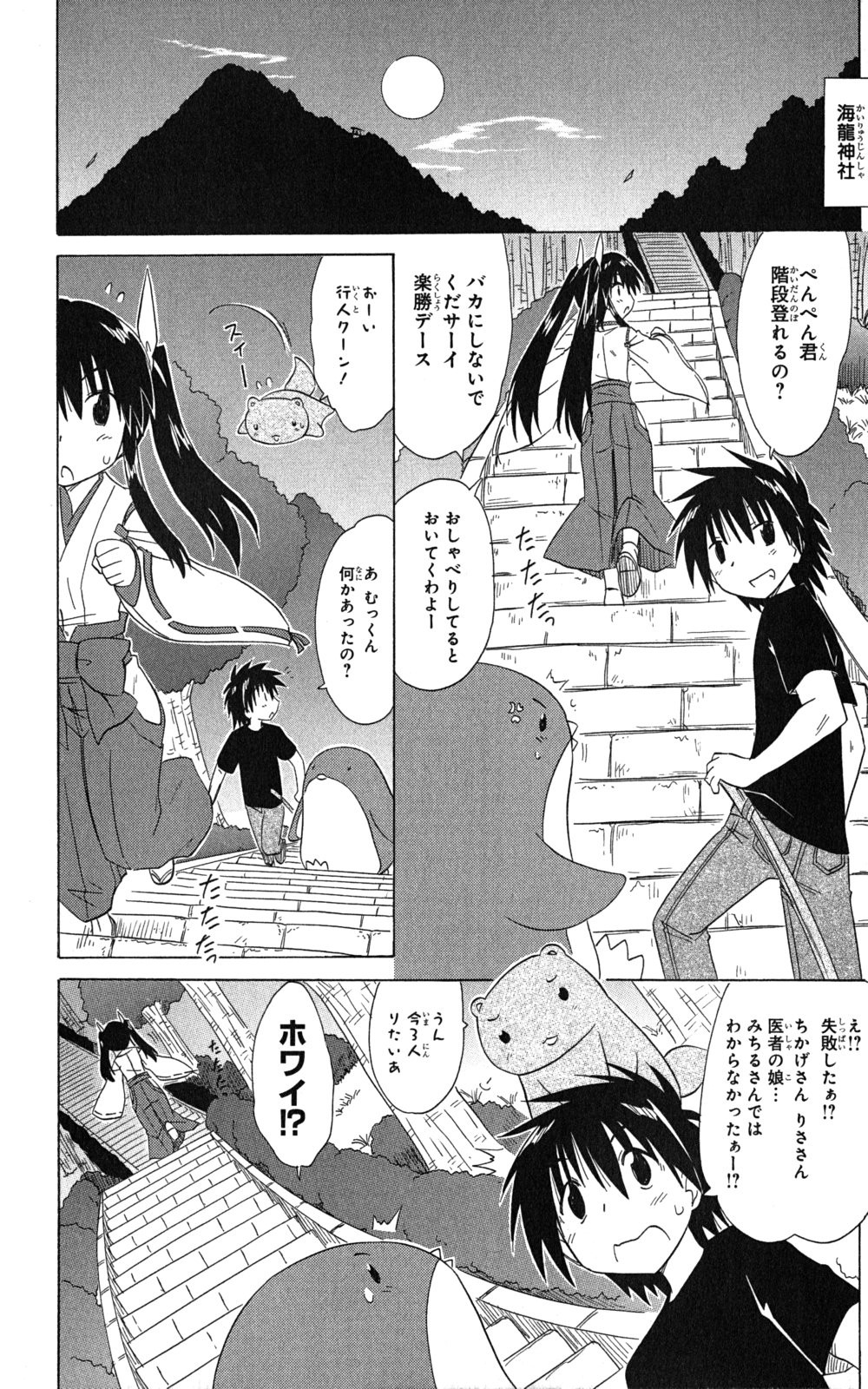 Nagasarete Airantou - Chapter VOLUME_024 - Page 122