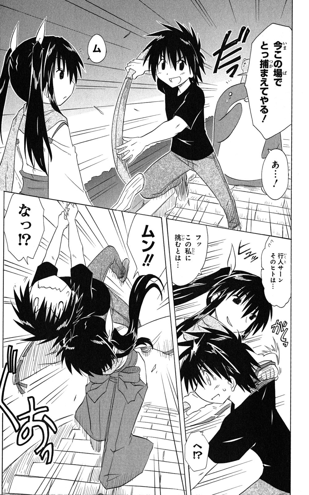 Nagasarete Airantou - Chapter VOLUME_024 - Page 125