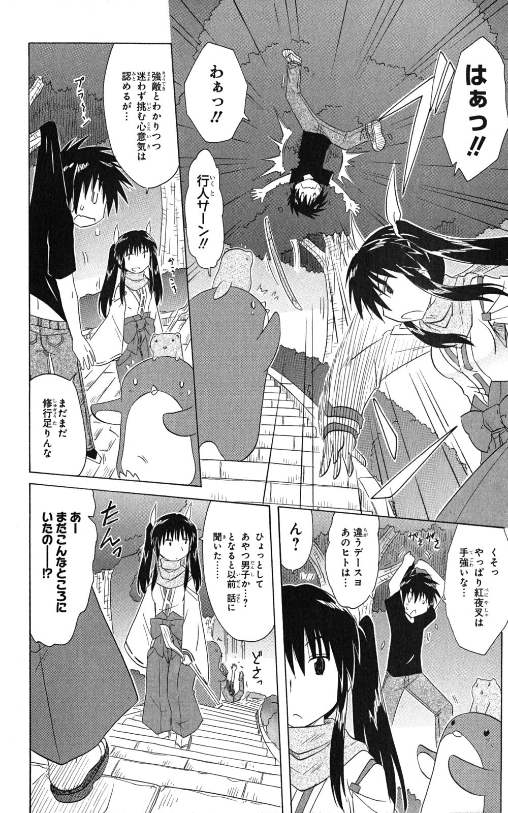 Nagasarete Airantou - Chapter VOLUME_024 - Page 126