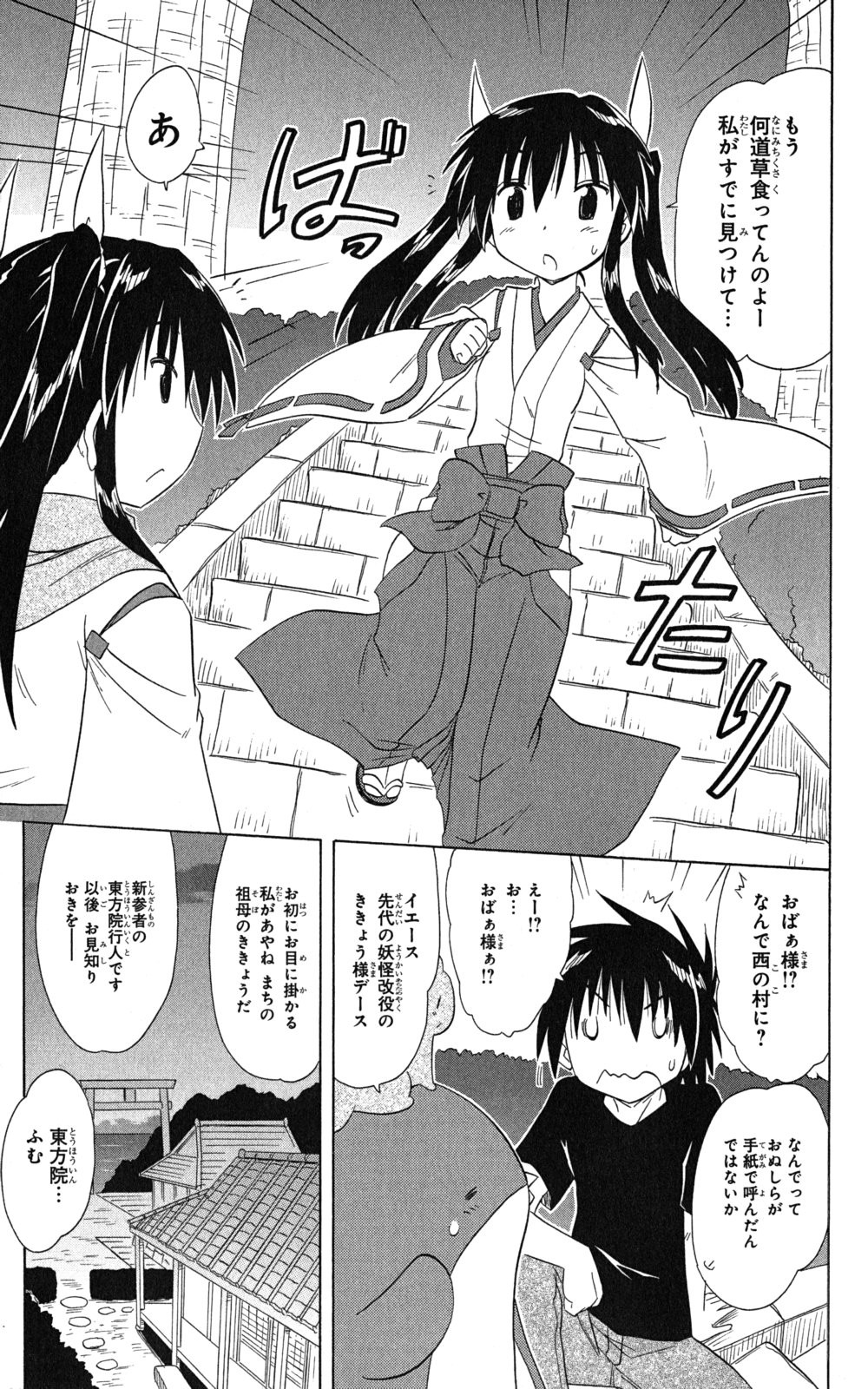 Nagasarete Airantou - Chapter VOLUME_024 - Page 127