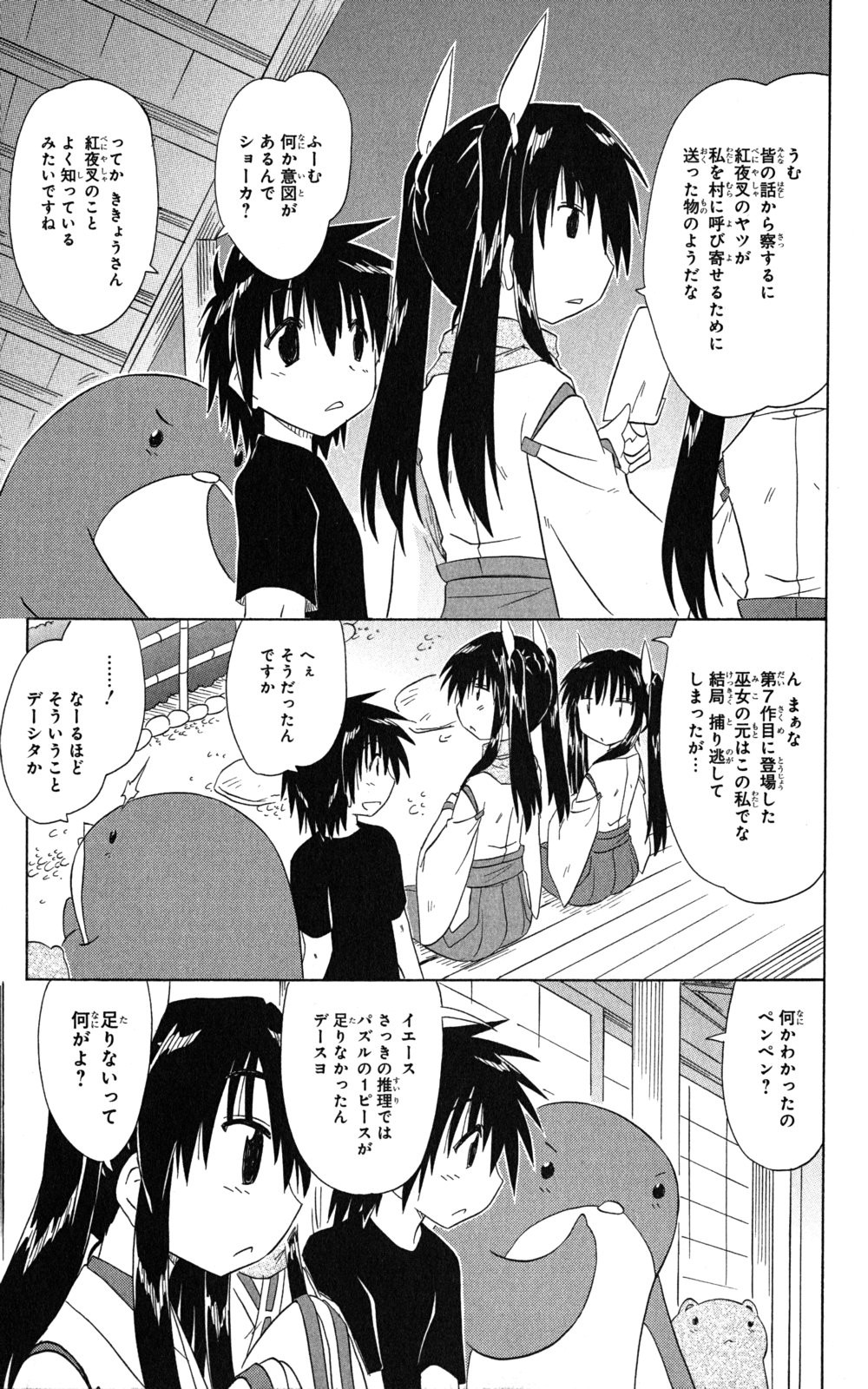Nagasarete Airantou - Chapter VOLUME_024 - Page 129