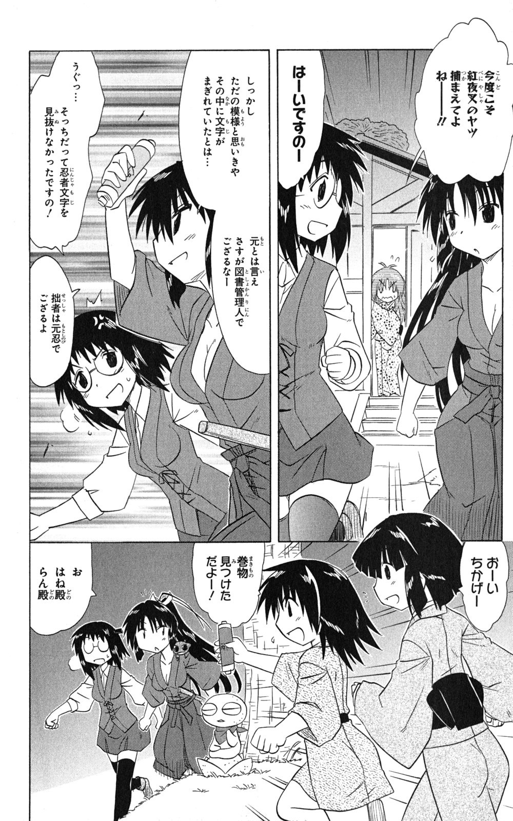 Nagasarete Airantou - Chapter VOLUME_024 - Page 142