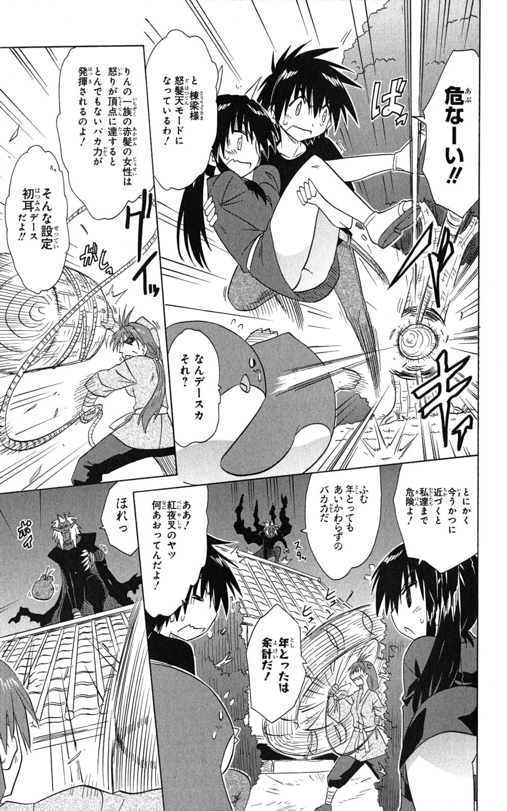 Nagasarete Airantou - Chapter VOLUME_024 - Page 151