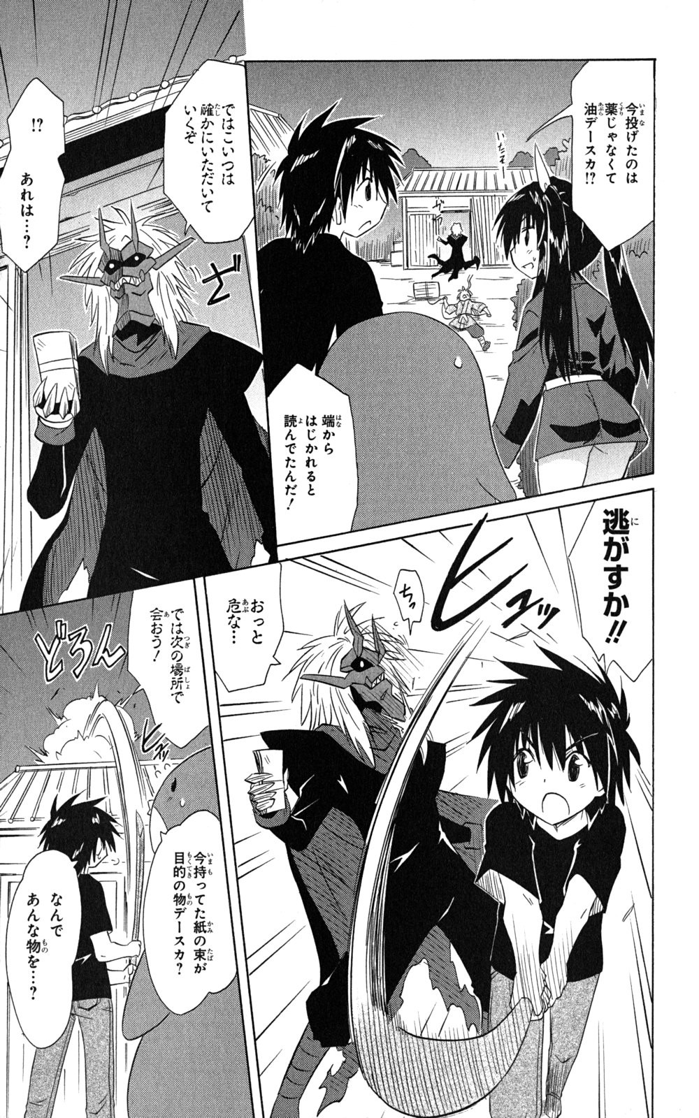 Nagasarete Airantou - Chapter VOLUME_024 - Page 153