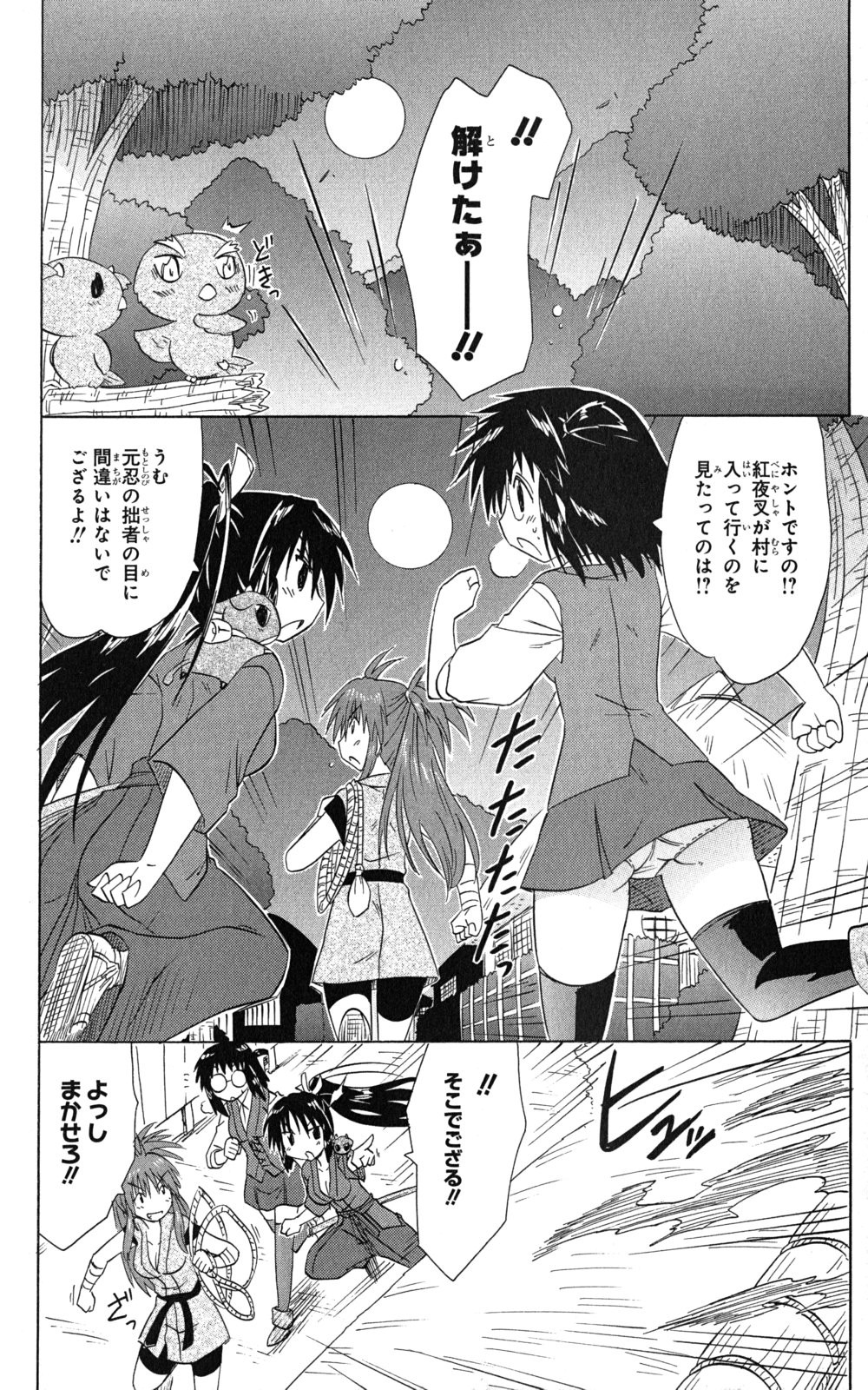 Nagasarete Airantou - Chapter VOLUME_024 - Page 160