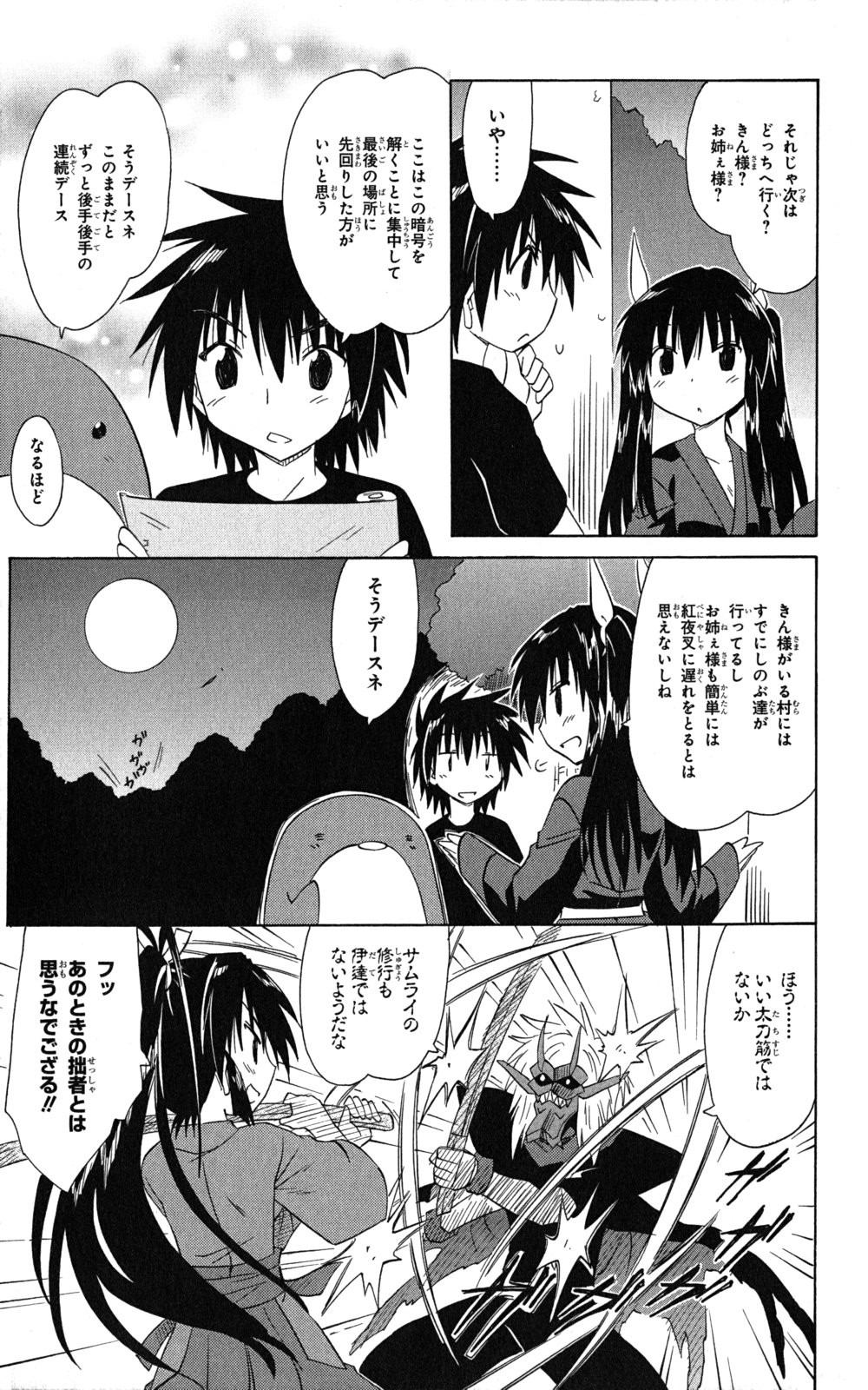 Nagasarete Airantou - Chapter VOLUME_024 - Page 173