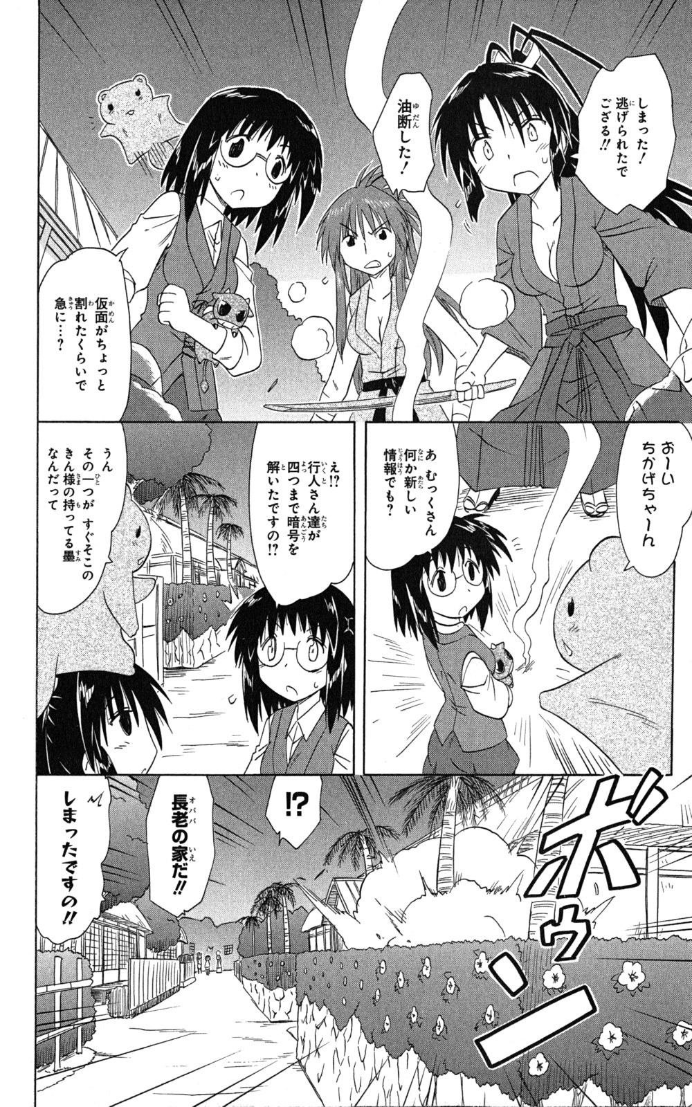 Nagasarete Airantou - Chapter VOLUME_024 - Page 178