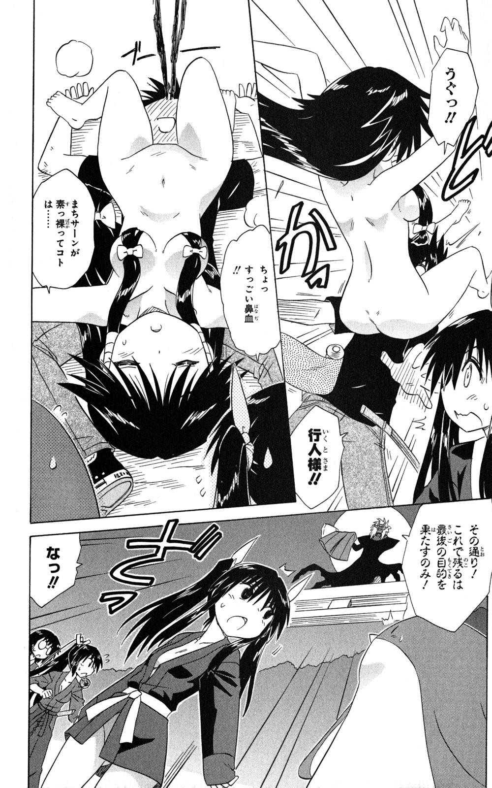 Nagasarete Airantou - Chapter VOLUME_024 - Page 188