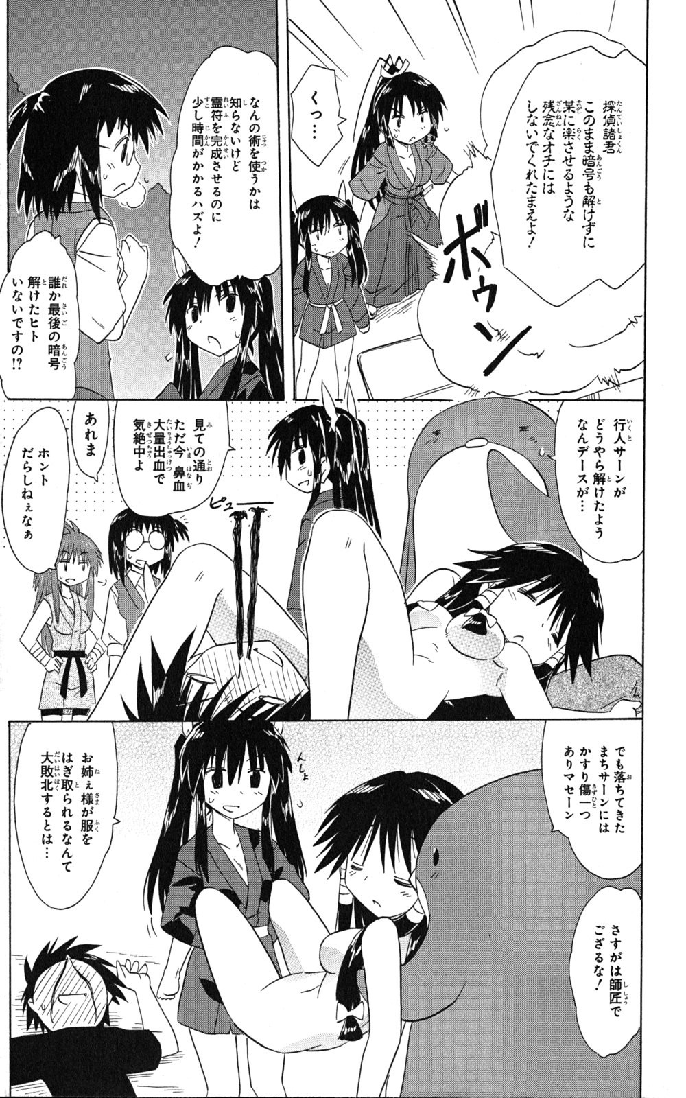Nagasarete Airantou - Chapter VOLUME_024 - Page 189