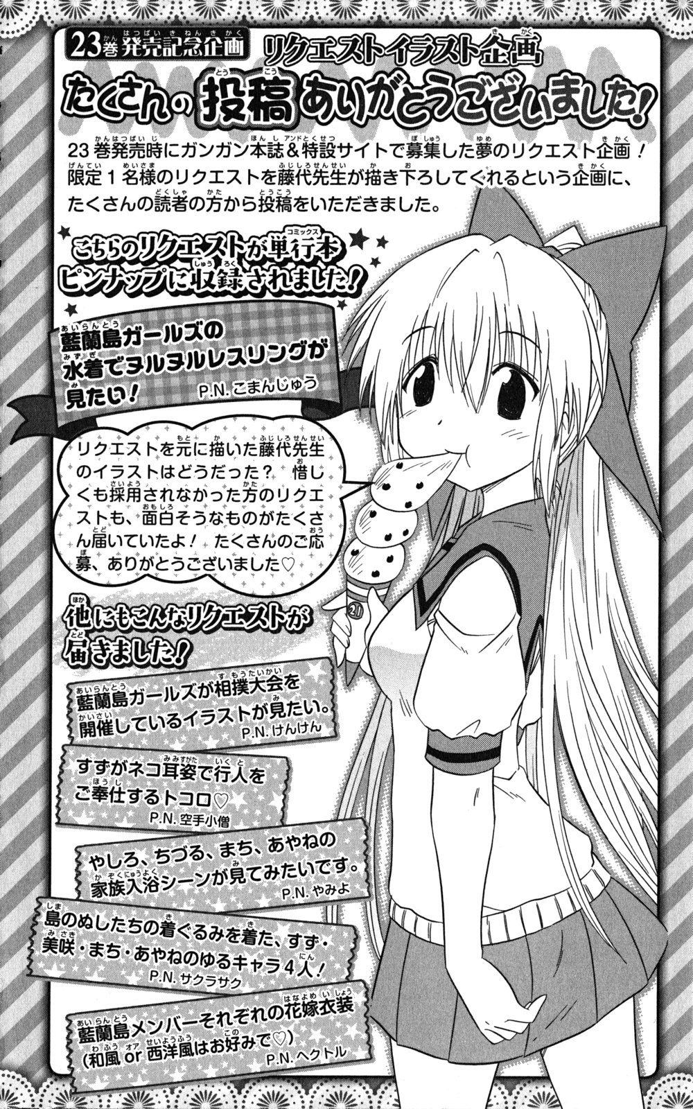 Nagasarete Airantou - Chapter VOLUME_024 - Page 194