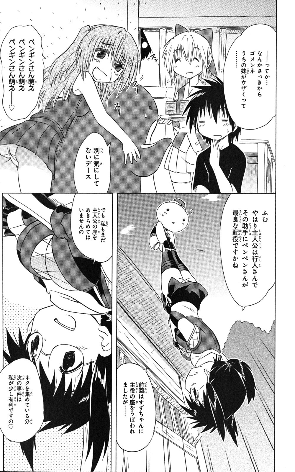 Nagasarete Airantou - Chapter VOLUME_024 - Page 41