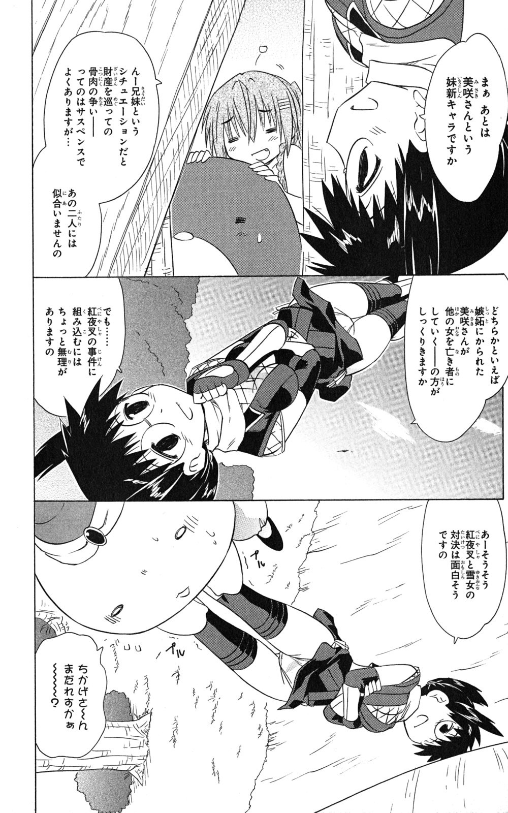 Nagasarete Airantou - Chapter VOLUME_024 - Page 42