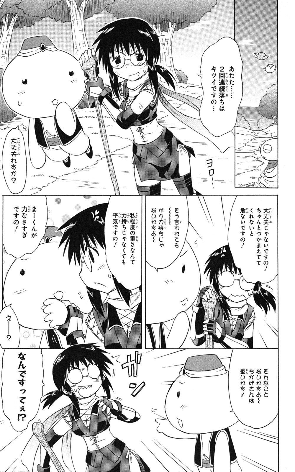Nagasarete Airantou - Chapter VOLUME_024 - Page 45