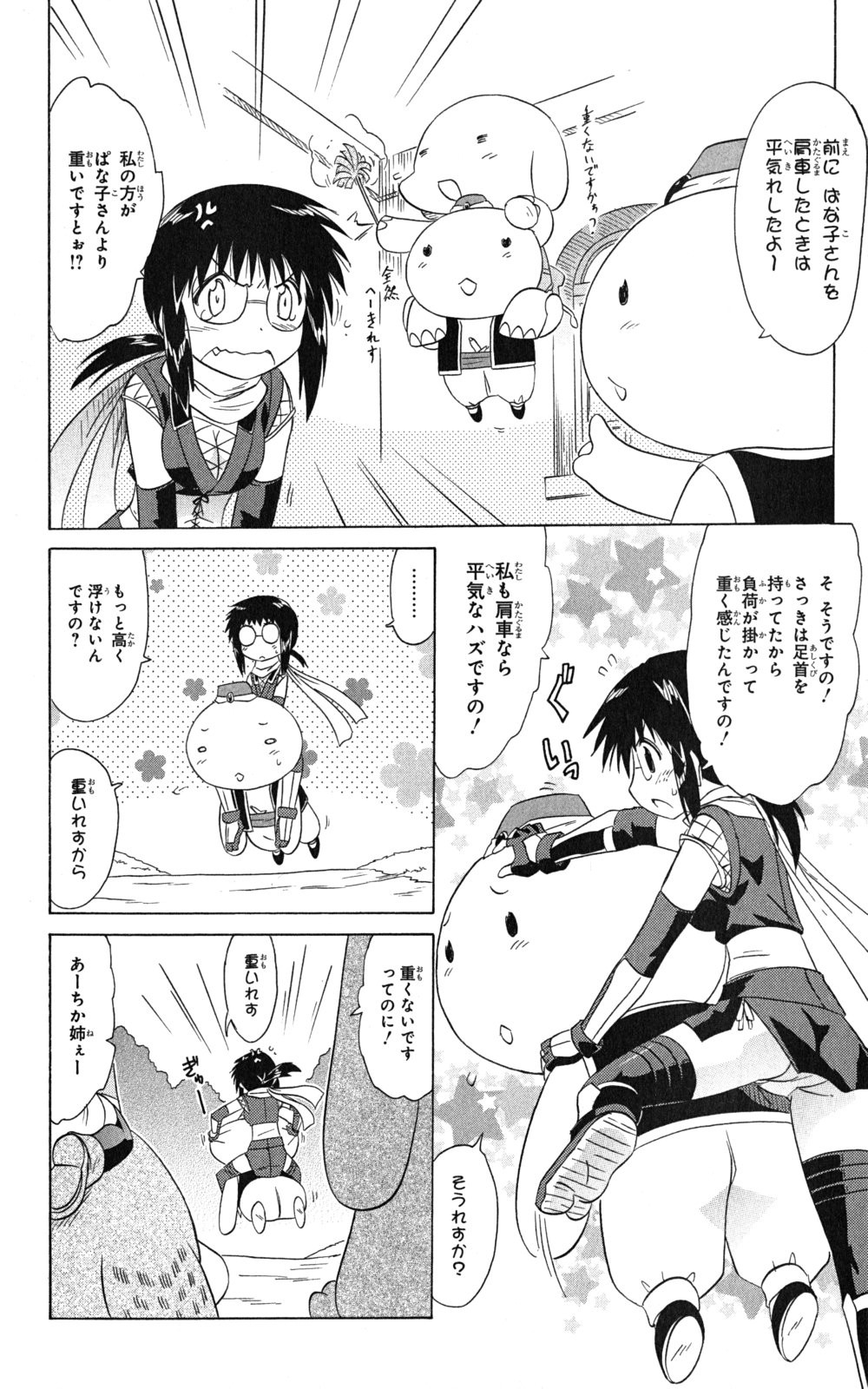 Nagasarete Airantou - Chapter VOLUME_024 - Page 46