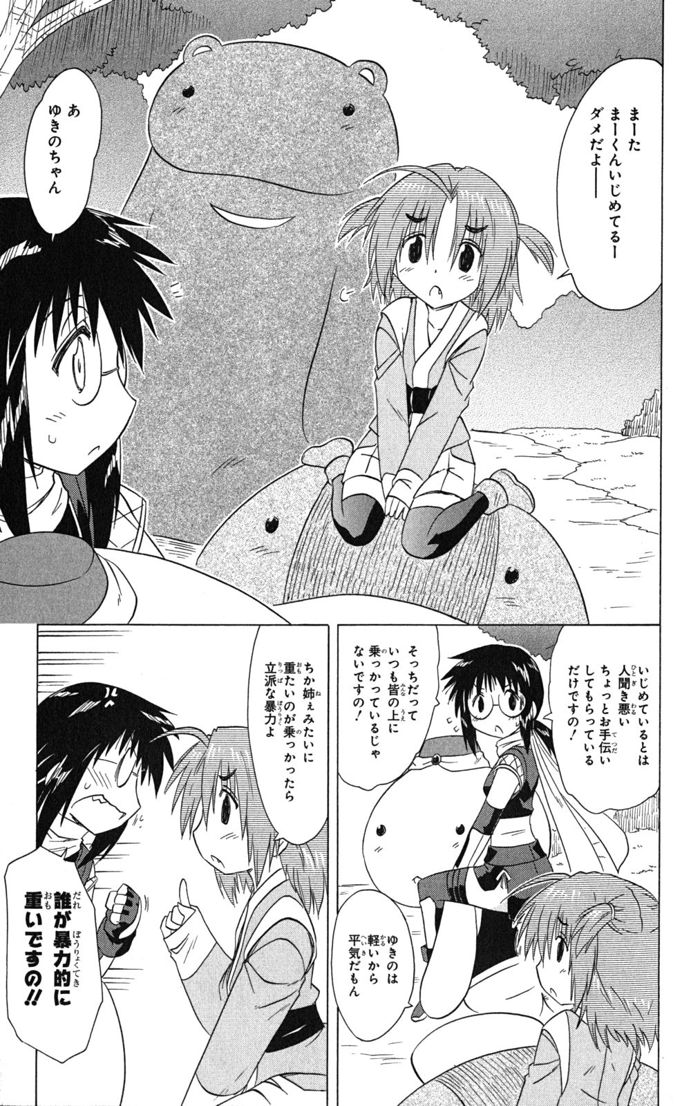 Nagasarete Airantou - Chapter VOLUME_024 - Page 47