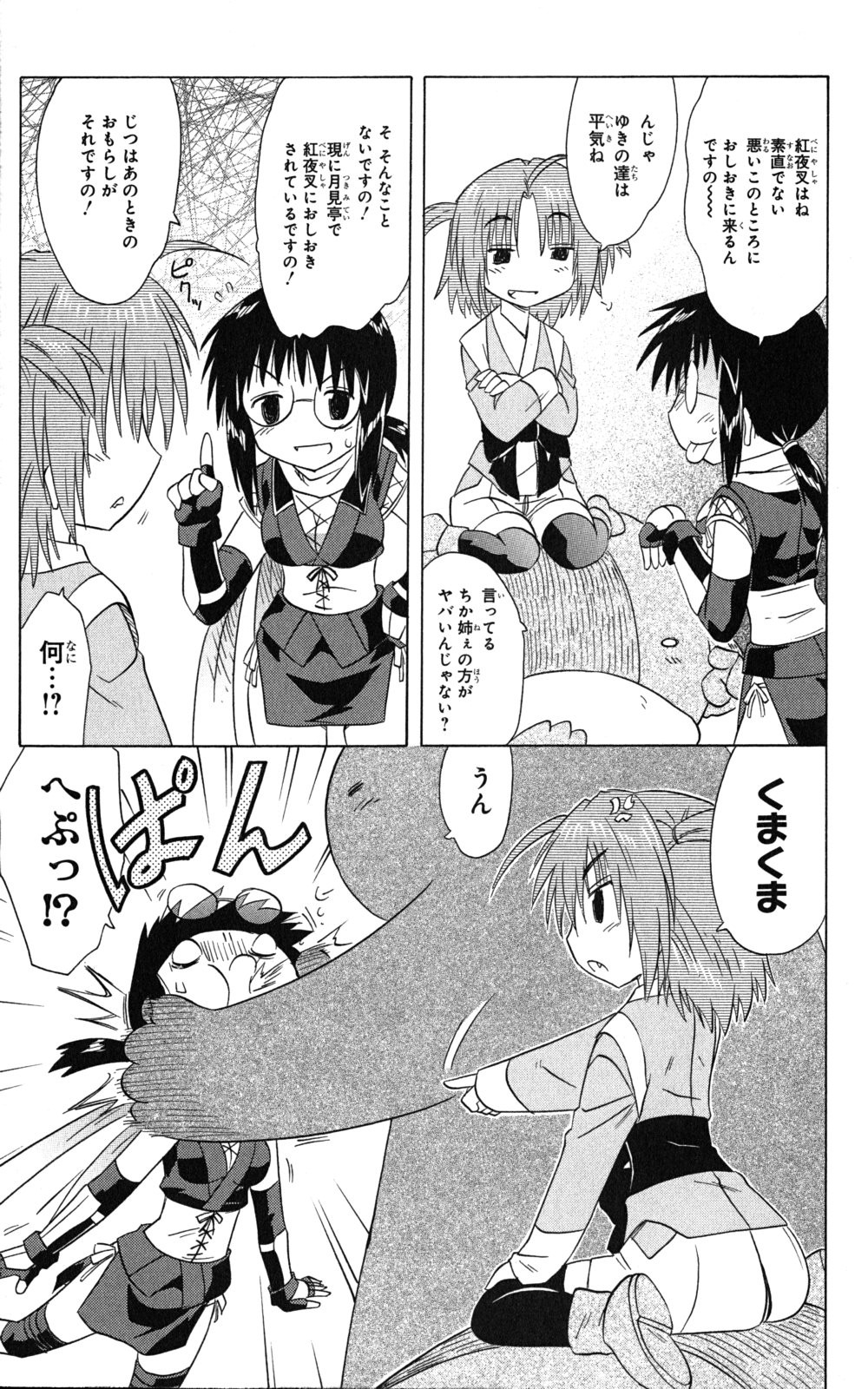 Nagasarete Airantou - Chapter VOLUME_024 - Page 49