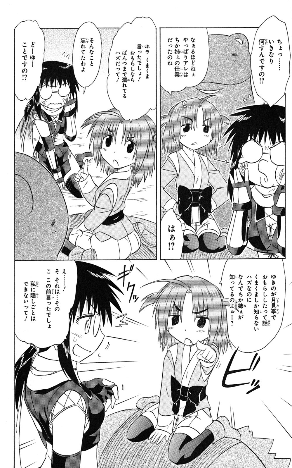 Nagasarete Airantou - Chapter VOLUME_024 - Page 50