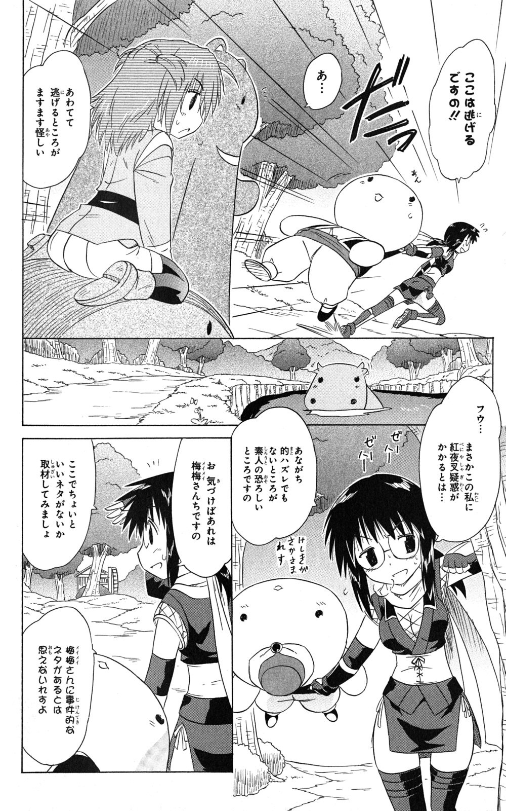 Nagasarete Airantou - Chapter VOLUME_024 - Page 52