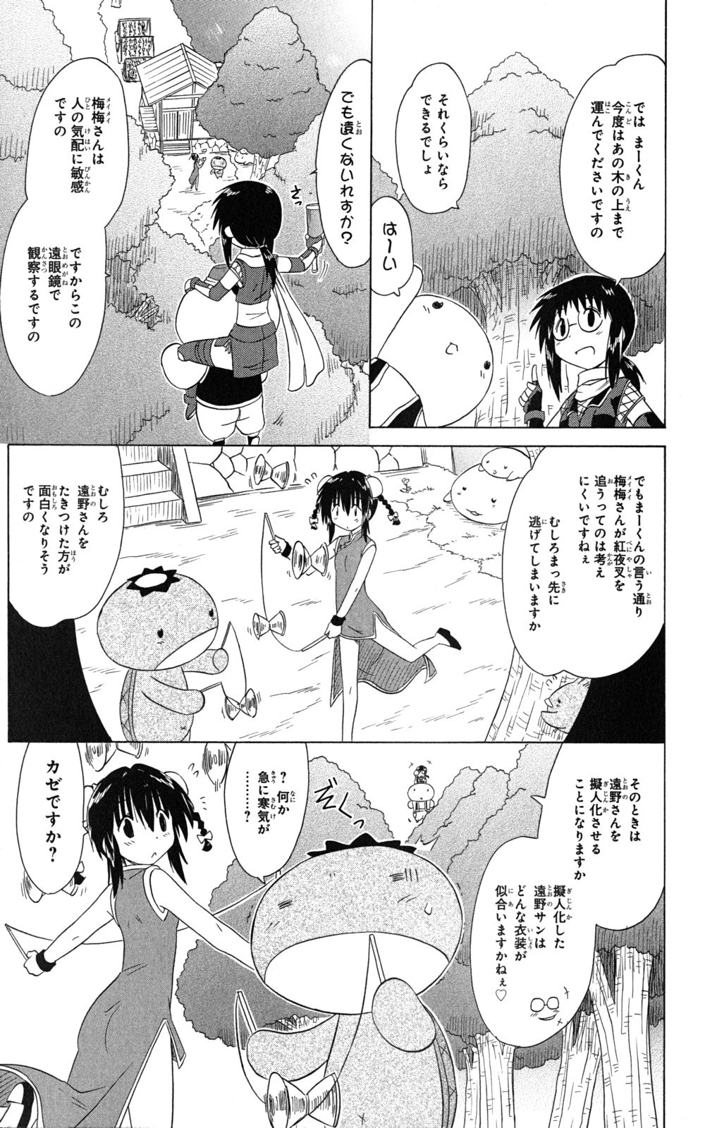 Nagasarete Airantou - Chapter VOLUME_024 - Page 53