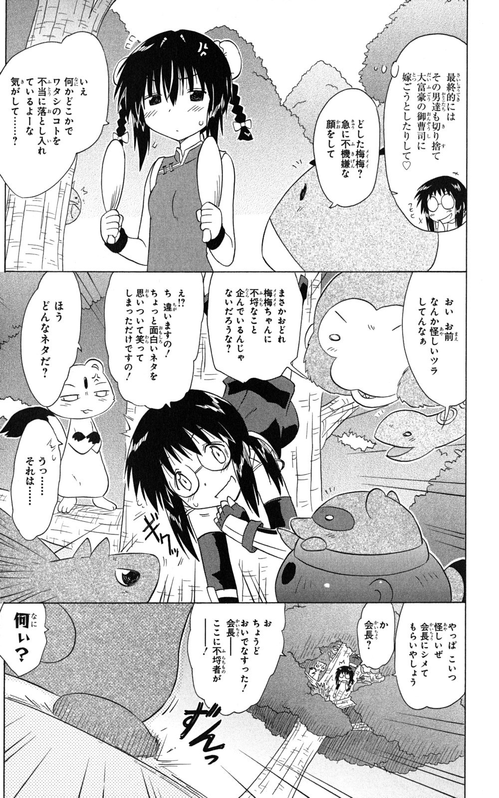 Nagasarete Airantou - Chapter VOLUME_024 - Page 57