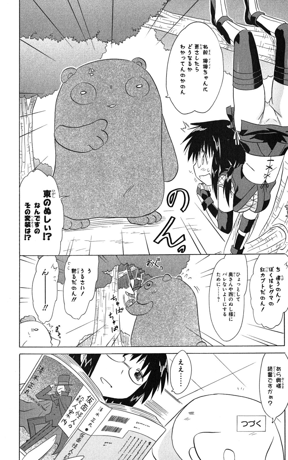 Nagasarete Airantou - Chapter VOLUME_024 - Page 58