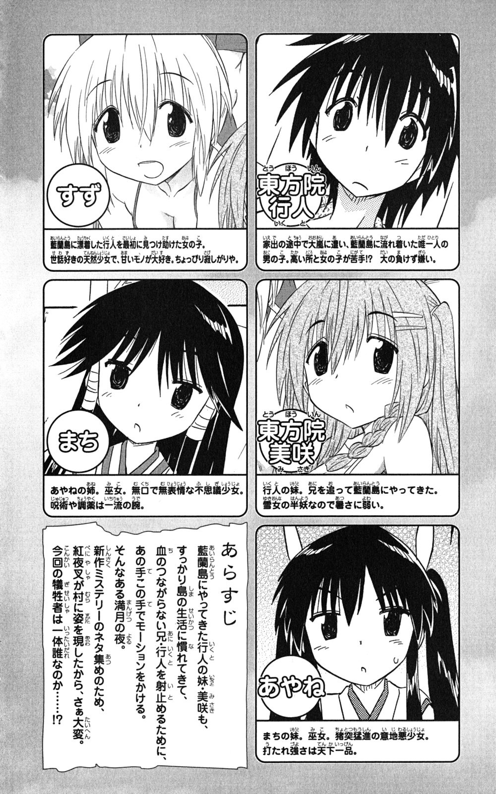 Nagasarete Airantou - Chapter VOLUME_024 - Page 6
