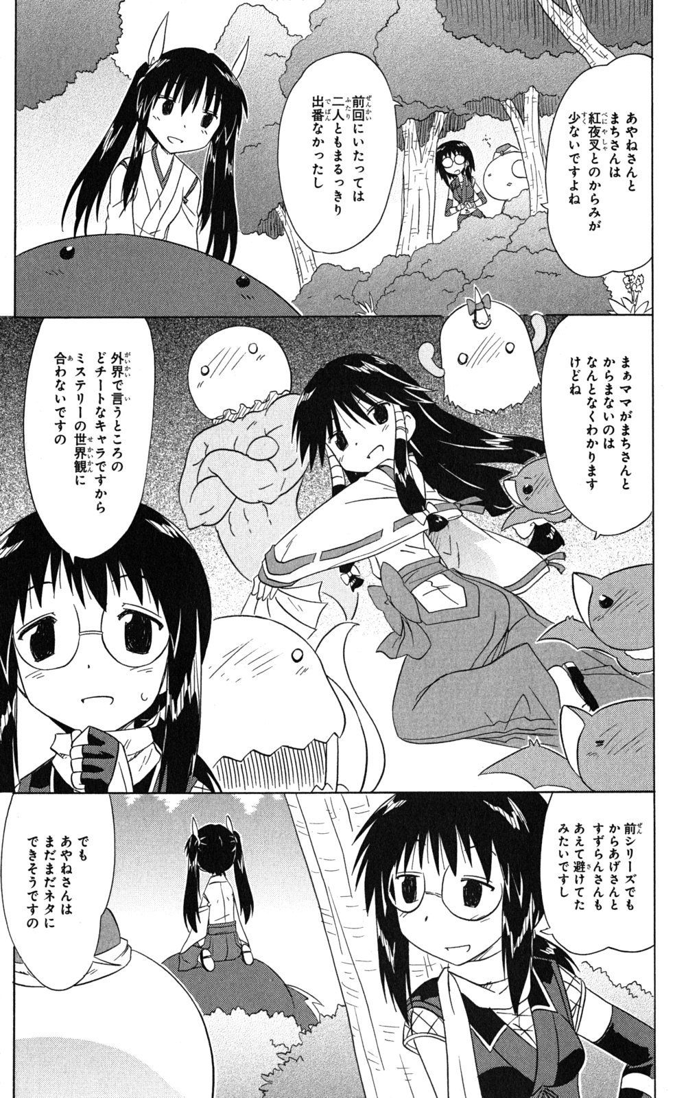 Nagasarete Airantou - Chapter VOLUME_024 - Page 65