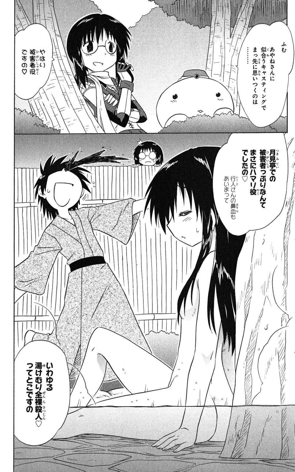 Nagasarete Airantou - Chapter VOLUME_024 - Page 66