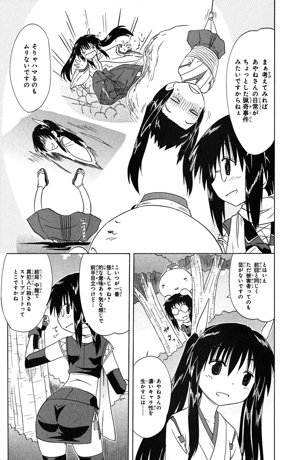 Nagasarete Airantou - Chapter VOLUME_024 - Page 67